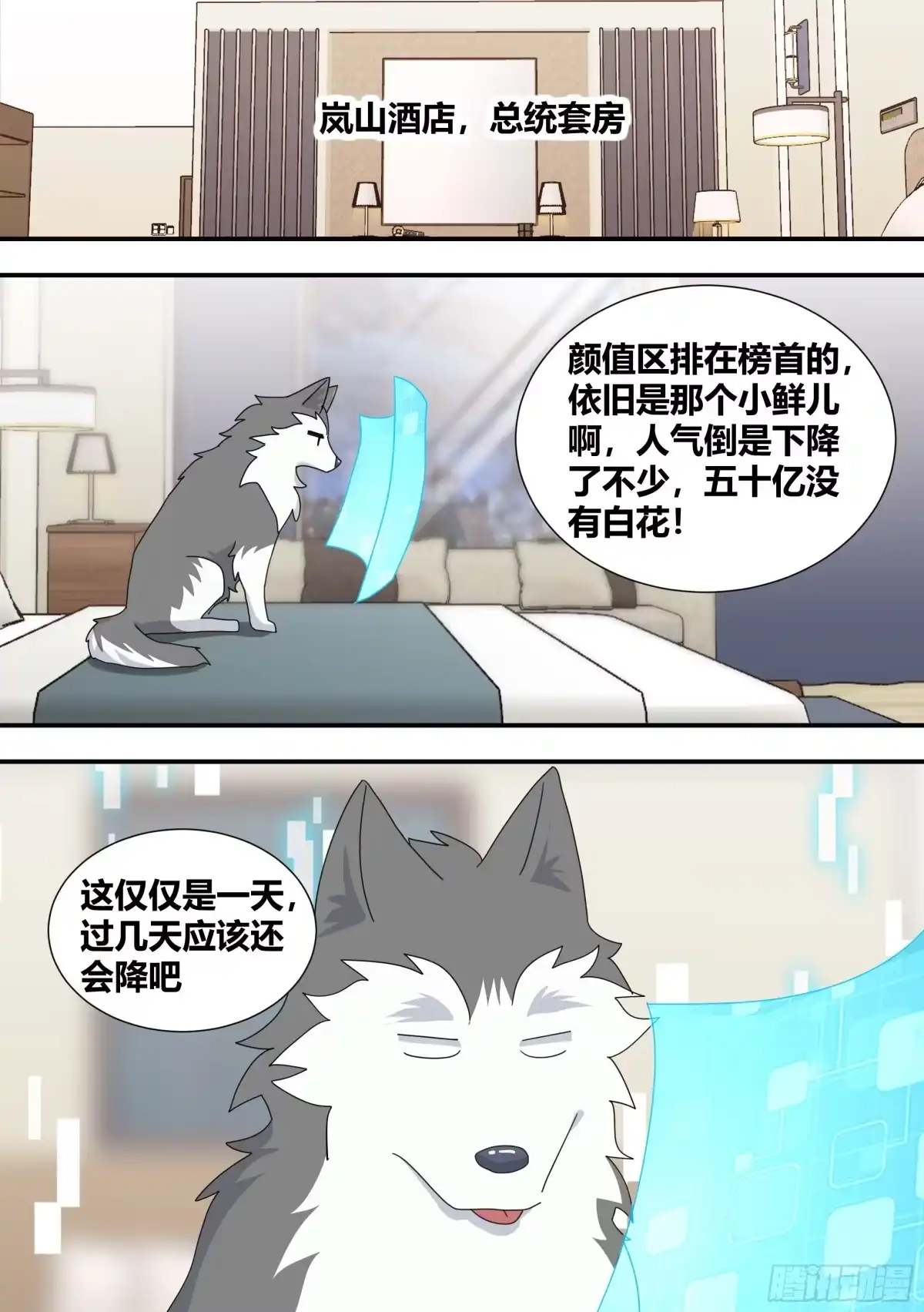 《直播：女神家的哈士奇天秀》286-刺客 第7页