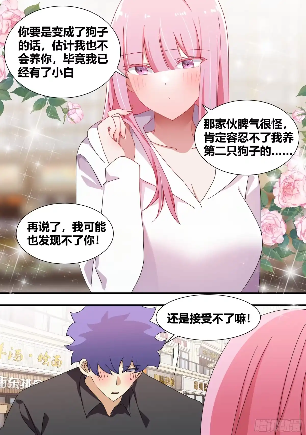 《直播：女神家的哈士奇天秀》286-刺客 第4页