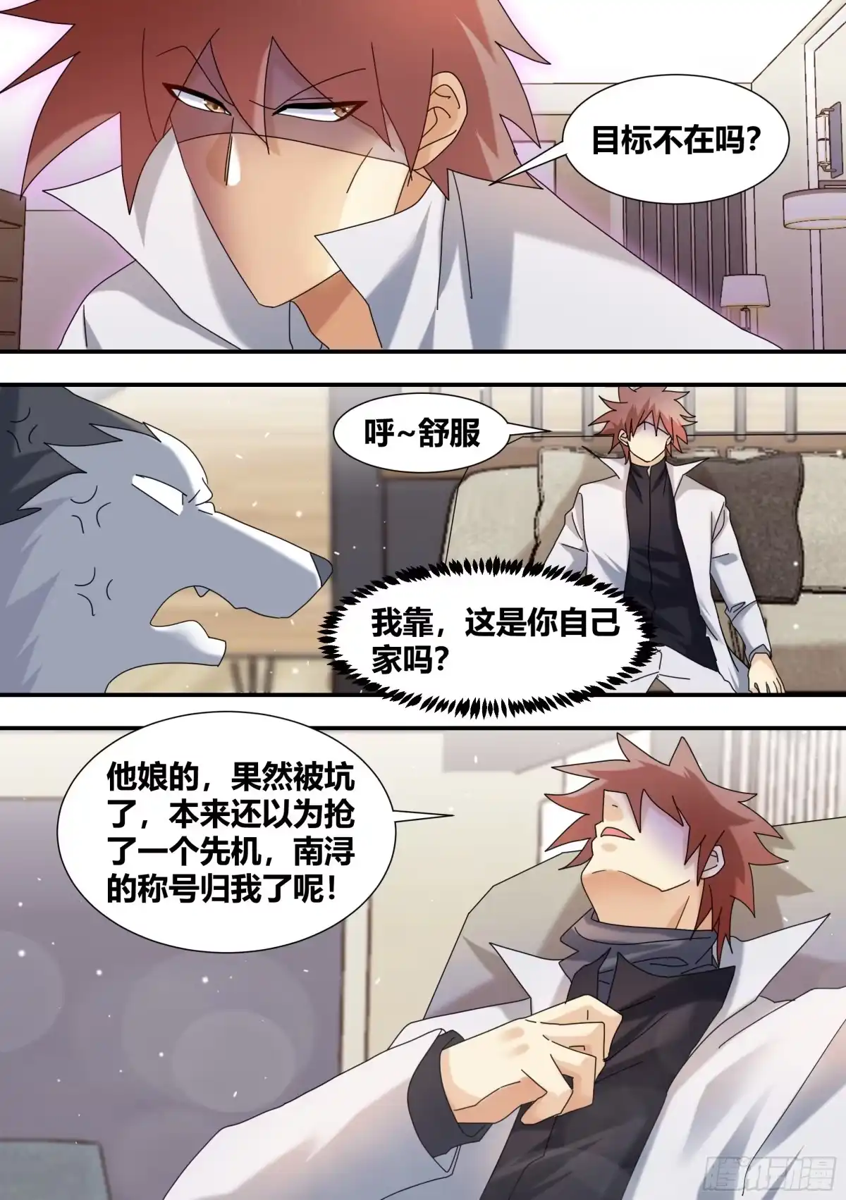 《直播：女神家的哈士奇天秀》286-刺客 第11页