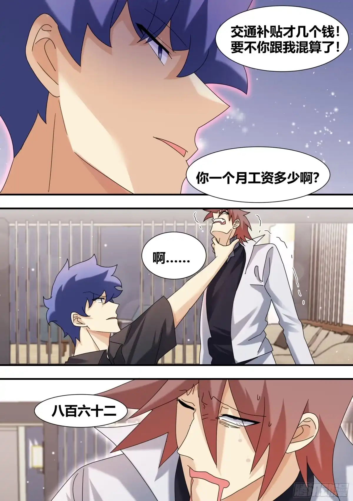 《直播：女神家的哈士奇天秀》287-危险的悬赏 第7页