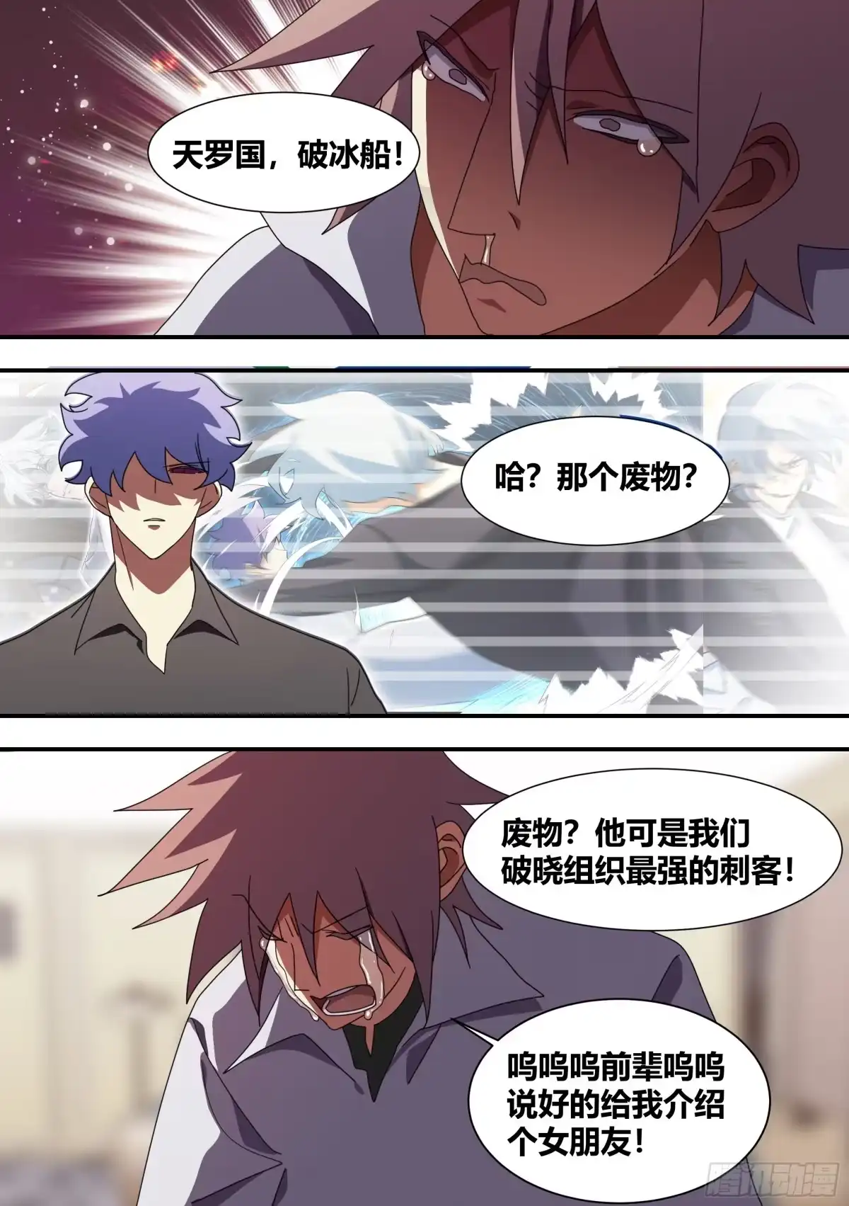 《直播：女神家的哈士奇天秀》287-危险的悬赏 第3页