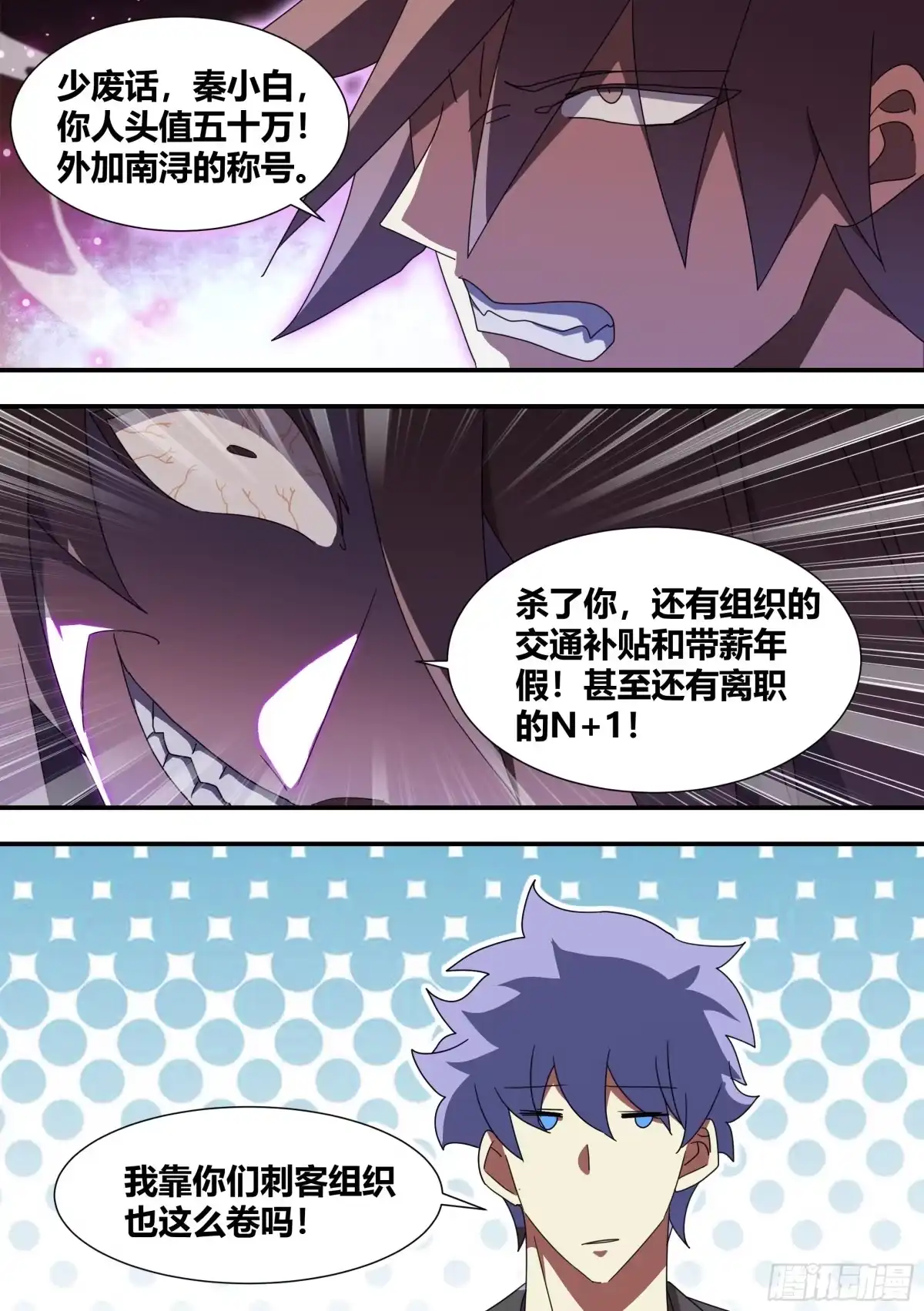 《直播：女神家的哈士奇天秀》287-危险的悬赏 第5页
