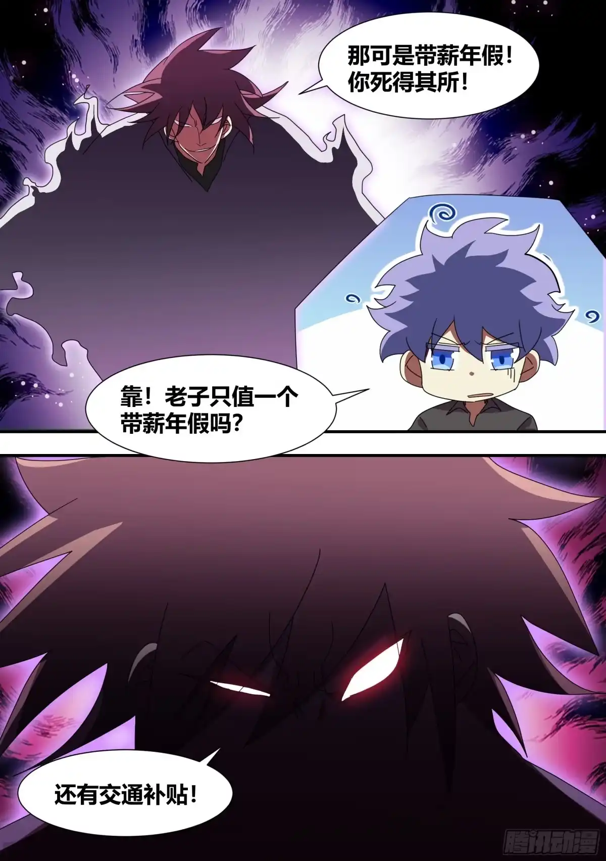 《直播：女神家的哈士奇天秀》287-危险的悬赏 第6页