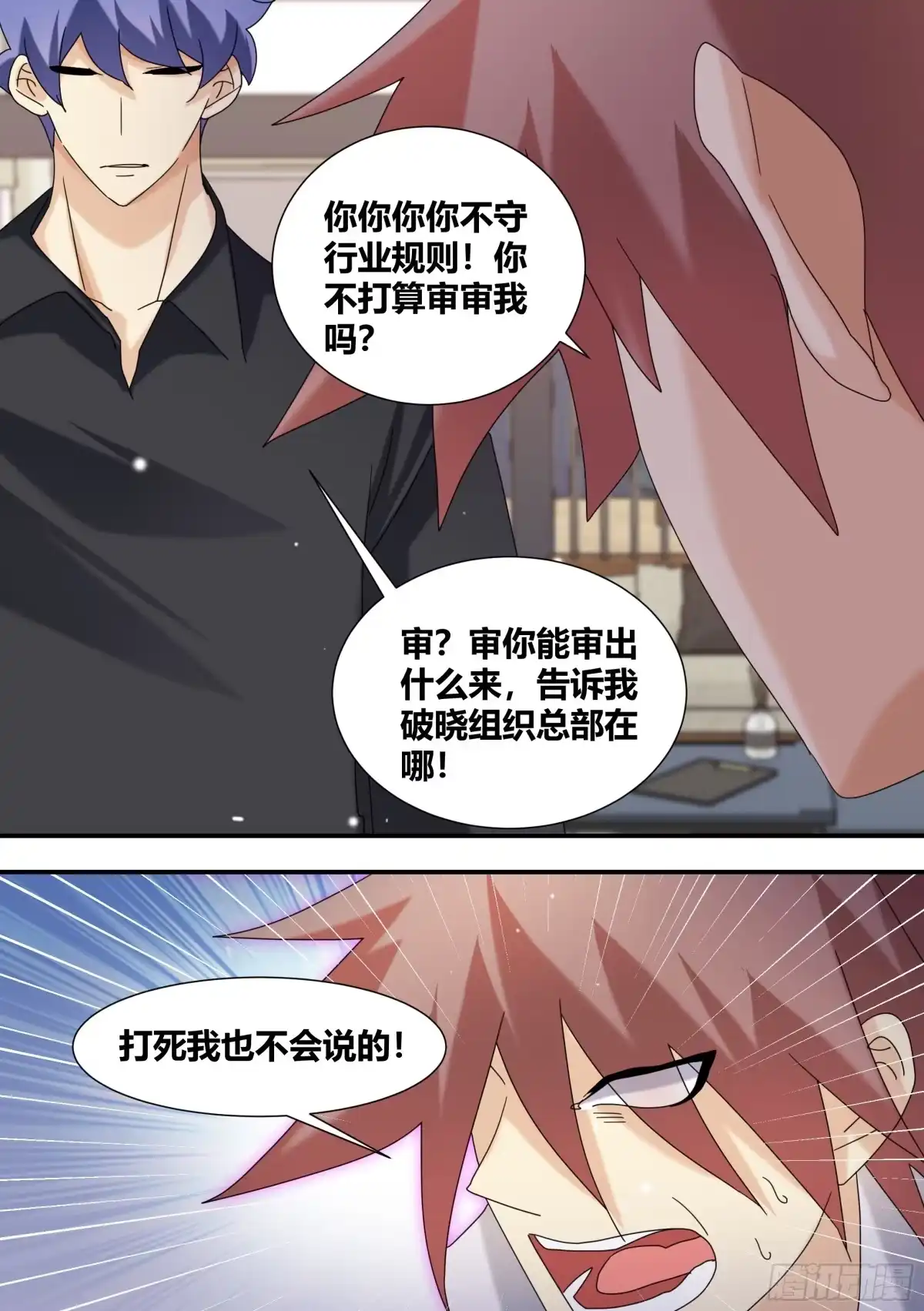 《直播：女神家的哈士奇天秀》287-危险的悬赏 第9页