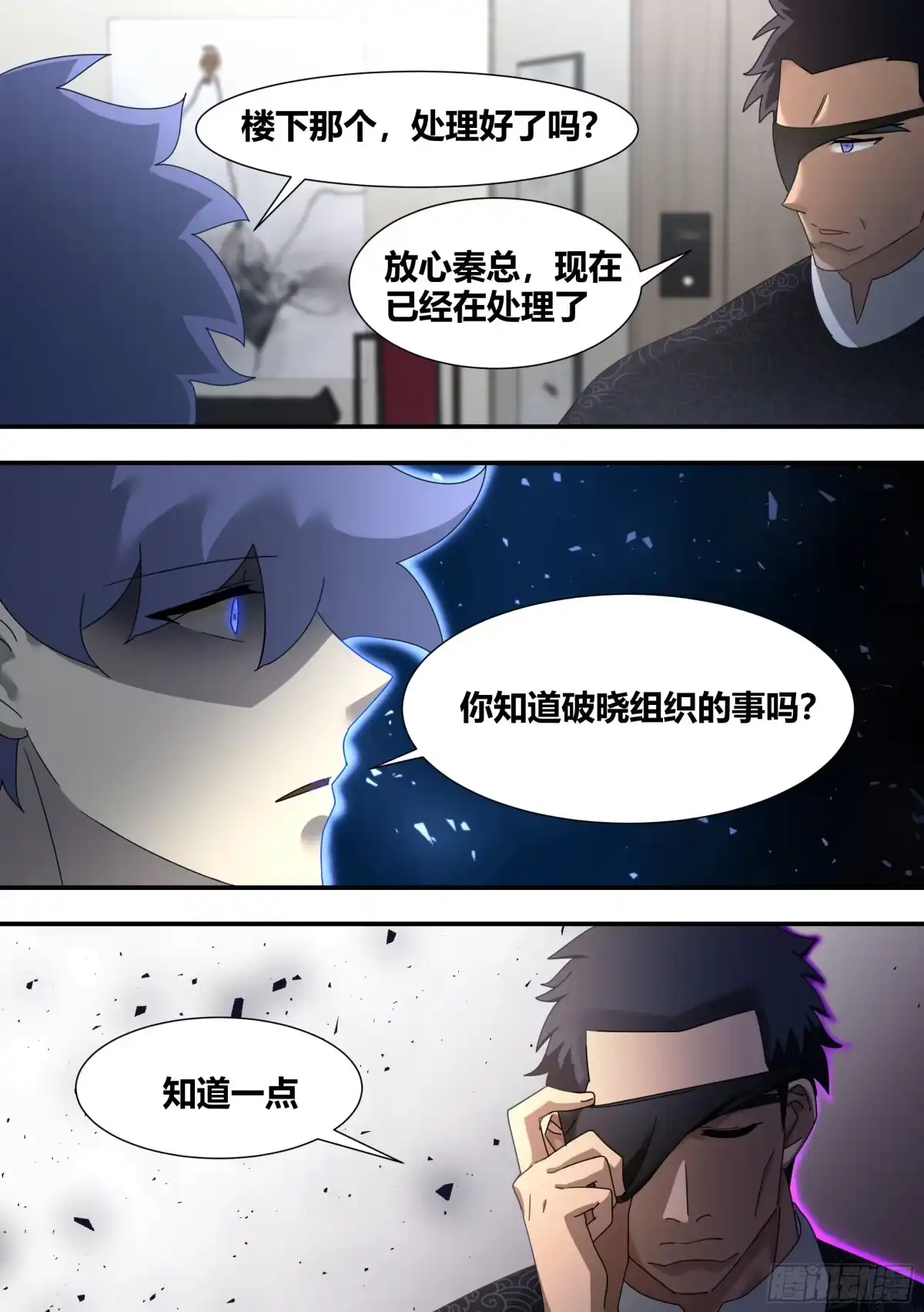 《直播：女神家的哈士奇天秀》287-危险的悬赏 第11页
