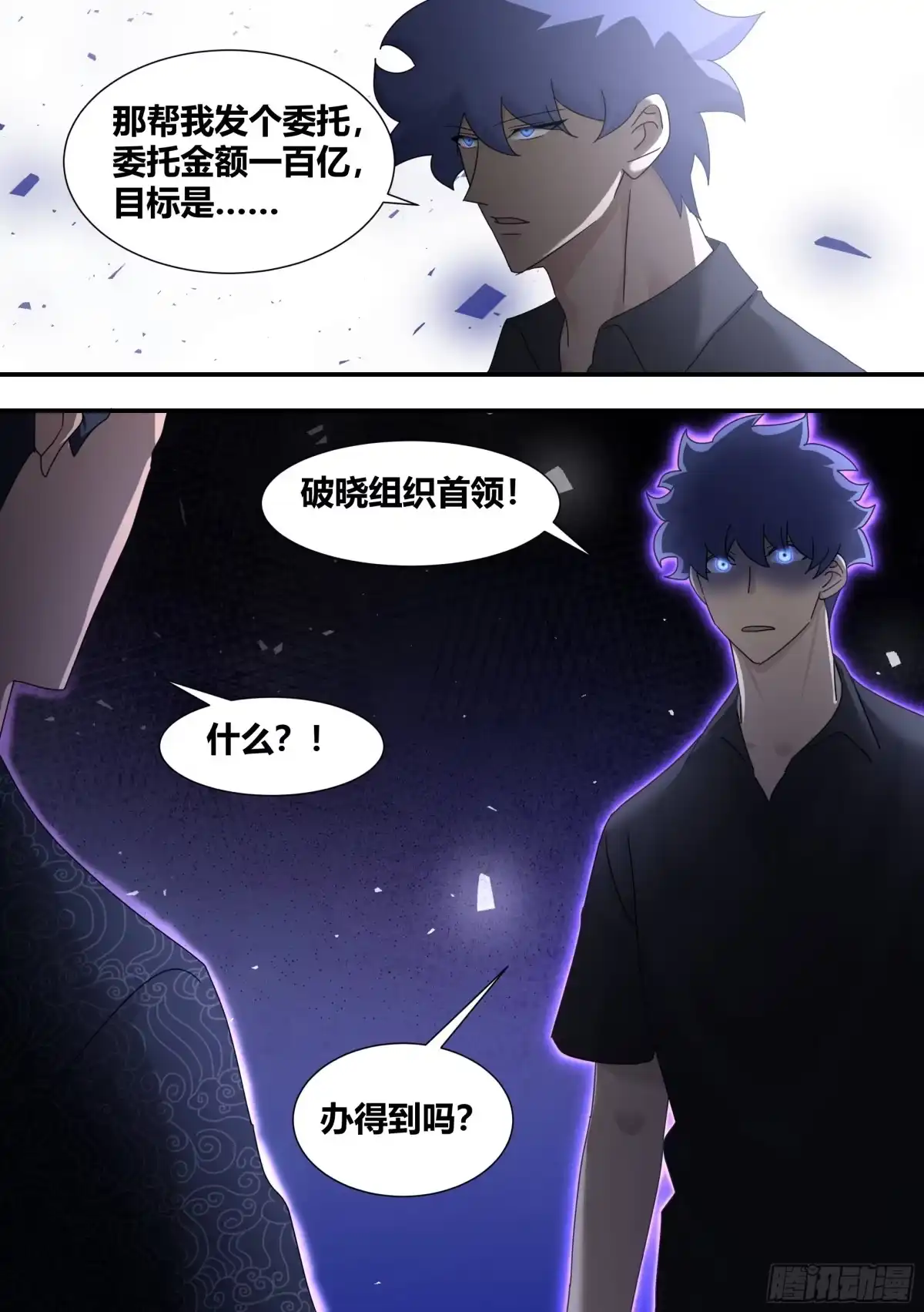 《直播：女神家的哈士奇天秀》287-危险的悬赏 第13页