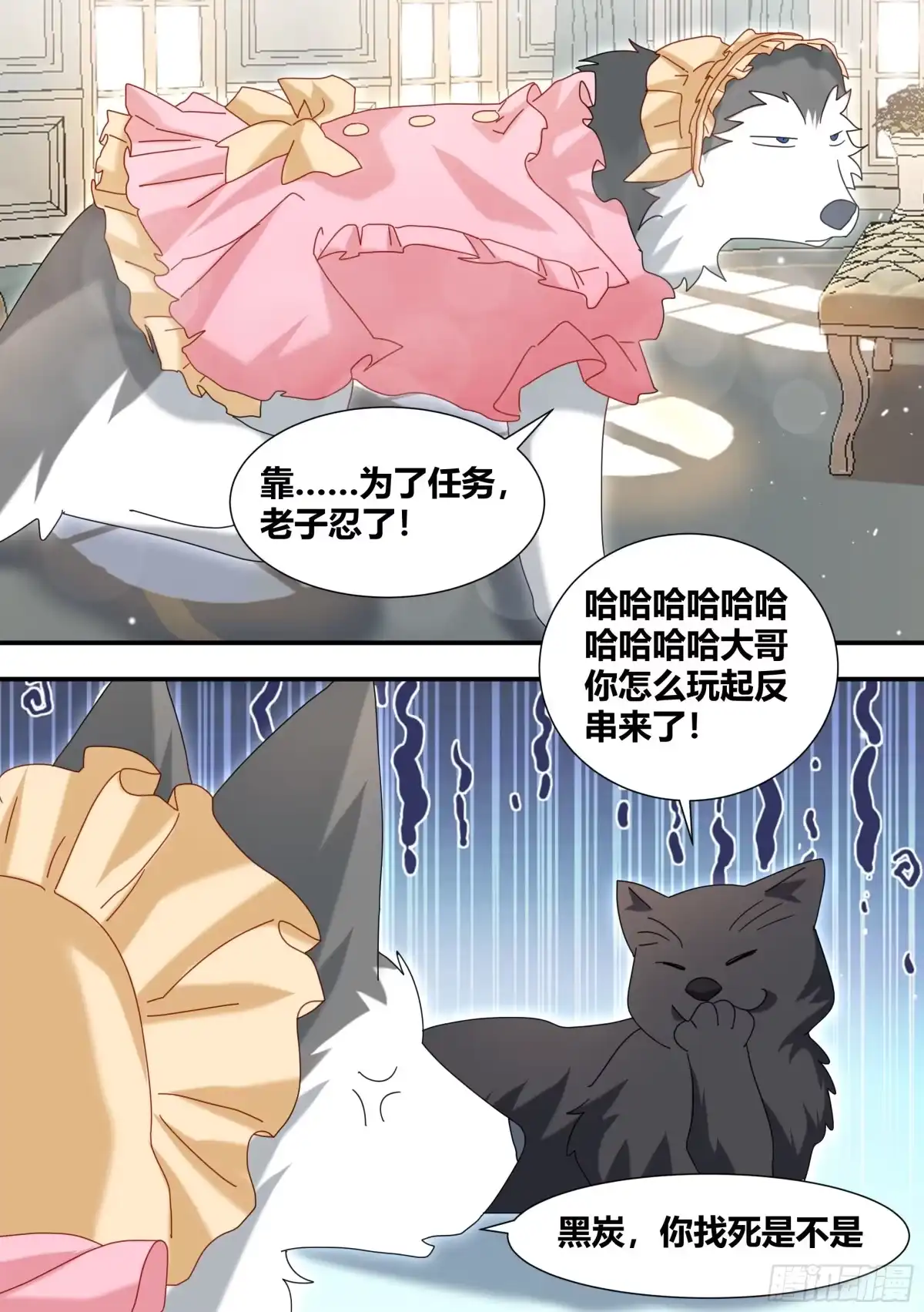 《直播：女神家的哈士奇天秀》288-婉清的背刺 第10页