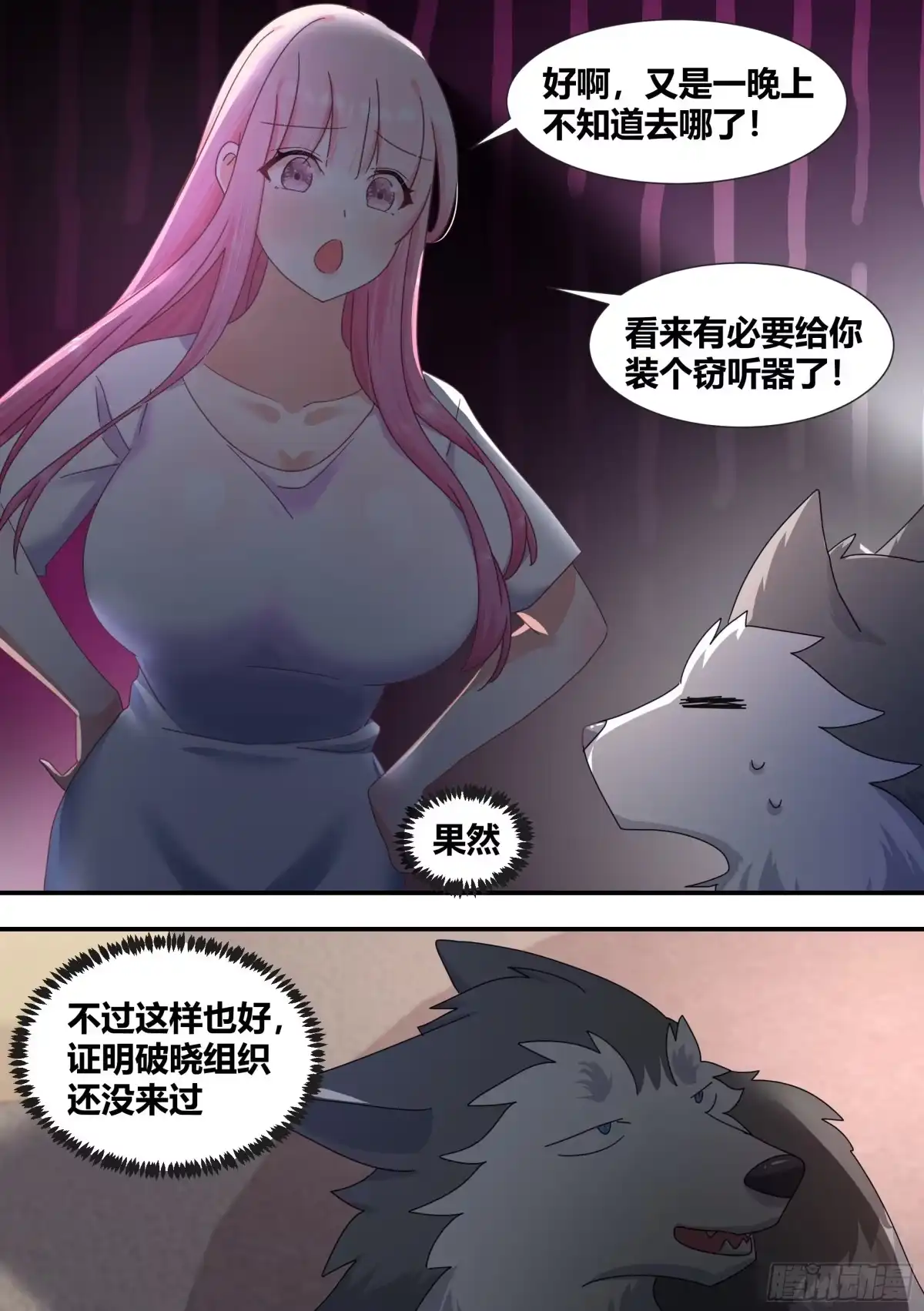 《直播：女神家的哈士奇天秀》288-婉清的背刺 第7页