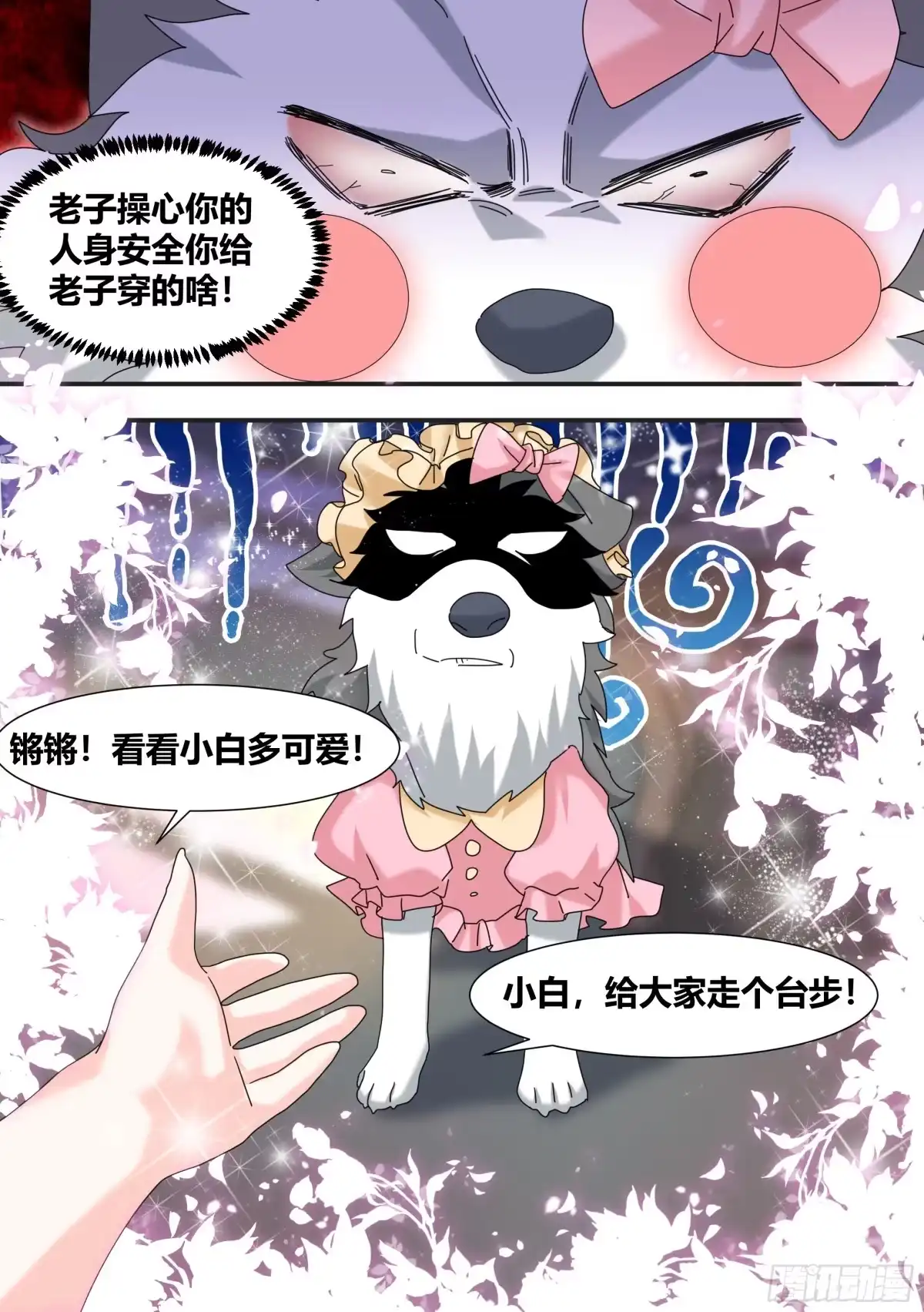 《直播：女神家的哈士奇天秀》288-婉清的背刺 第9页