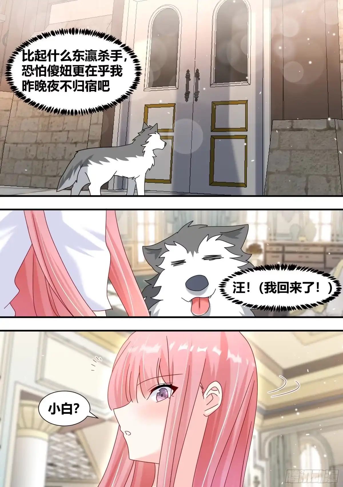 《直播：女神家的哈士奇天秀》288-婉清的背刺 第6页