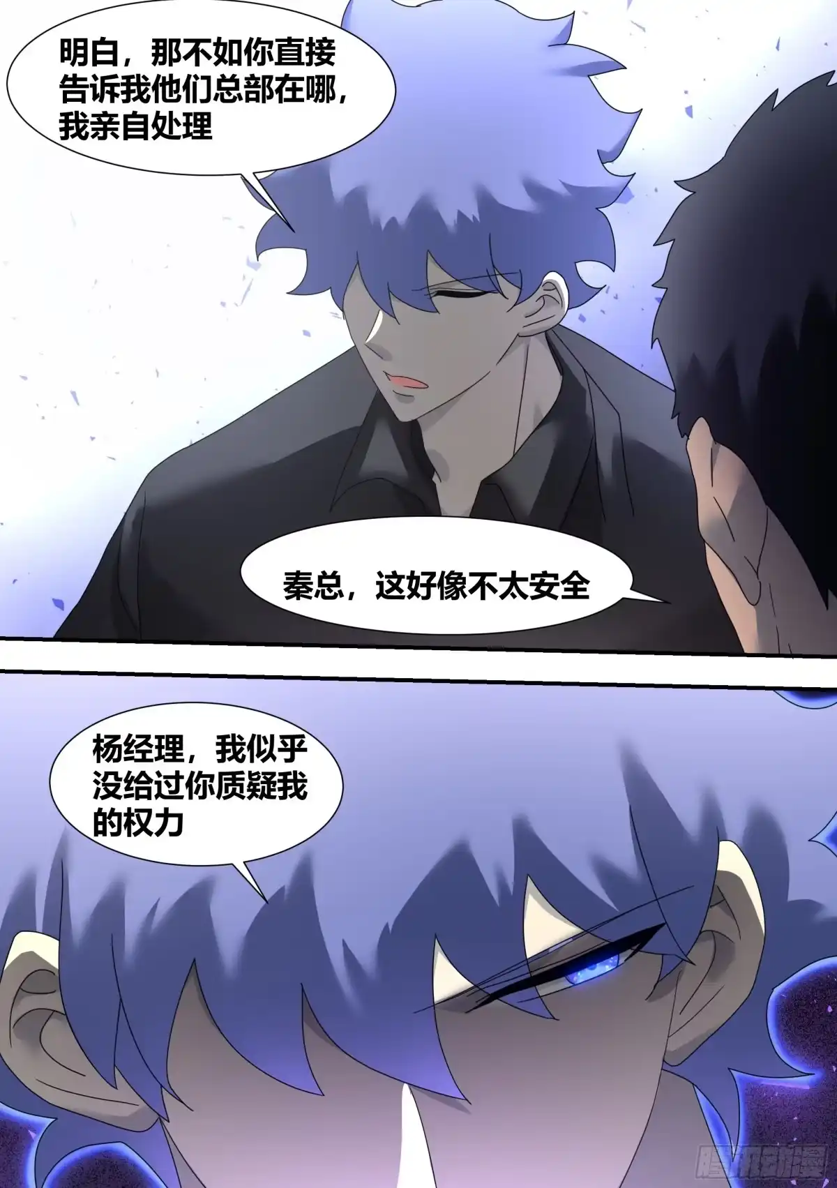 《直播：女神家的哈士奇天秀》288-婉清的背刺 第4页