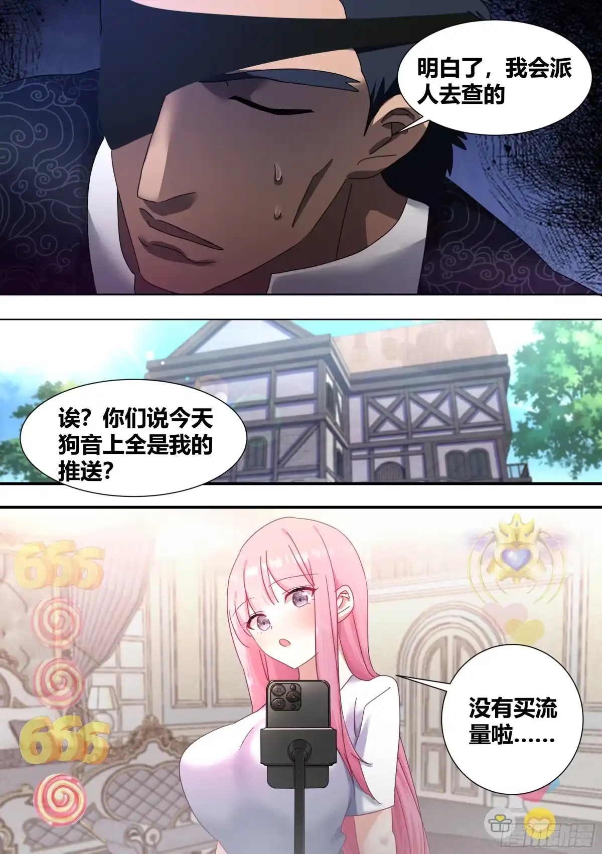 《直播：女神家的哈士奇天秀》288-婉清的背刺 第5页