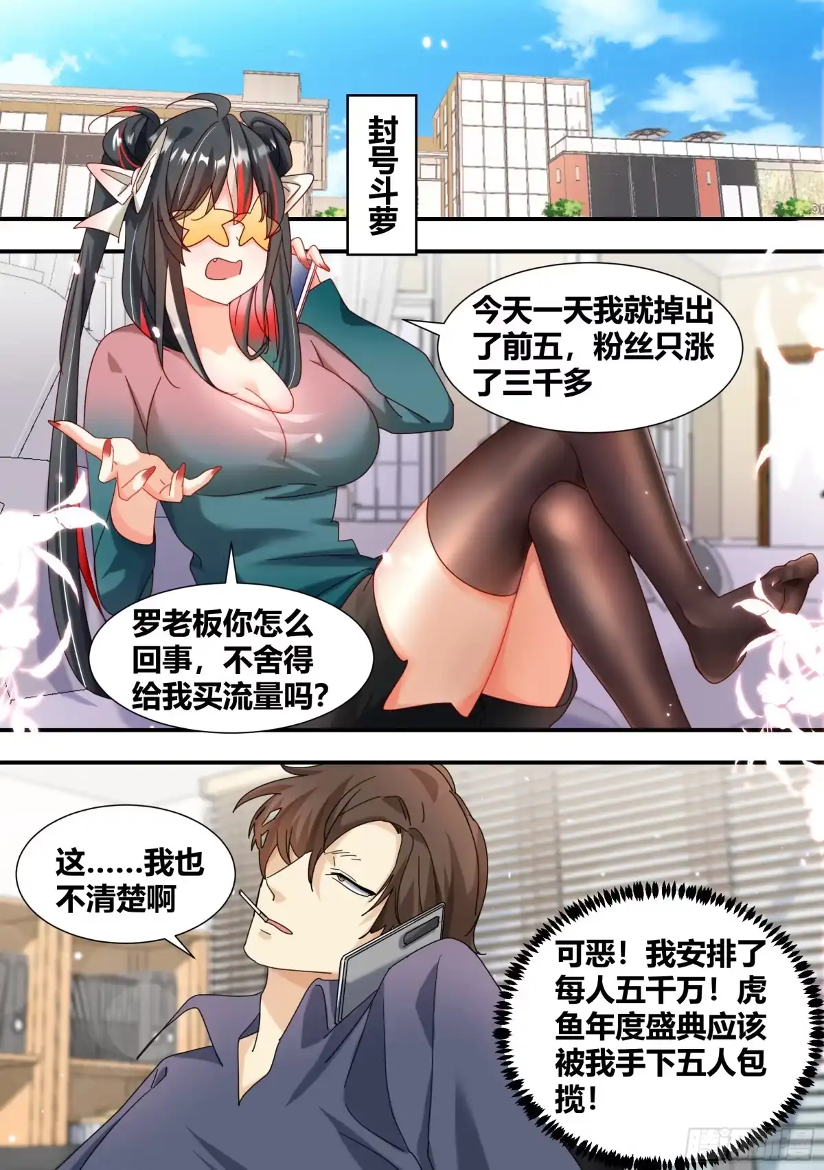《直播：女神家的哈士奇天秀》288-婉清的背刺 第11页