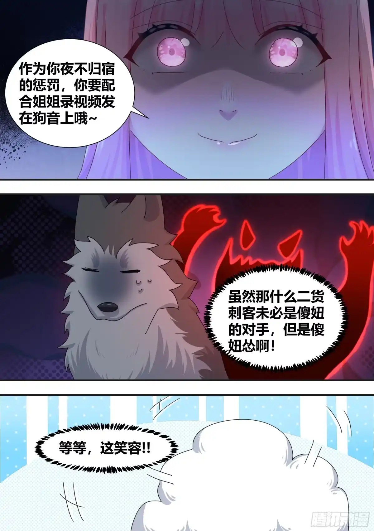 《直播：女神家的哈士奇天秀》288-婉清的背刺 第8页