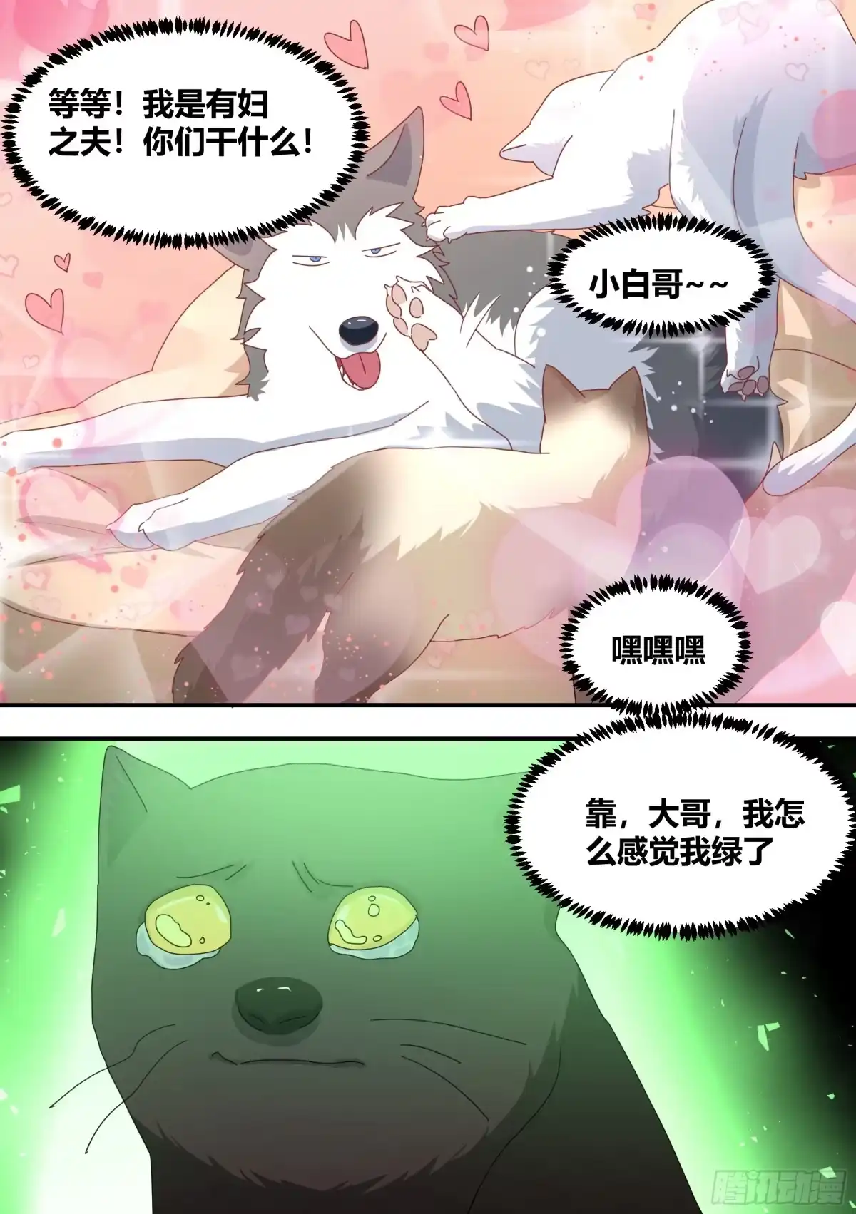 《直播：女神家的哈士奇天秀》289-绿光 第13页