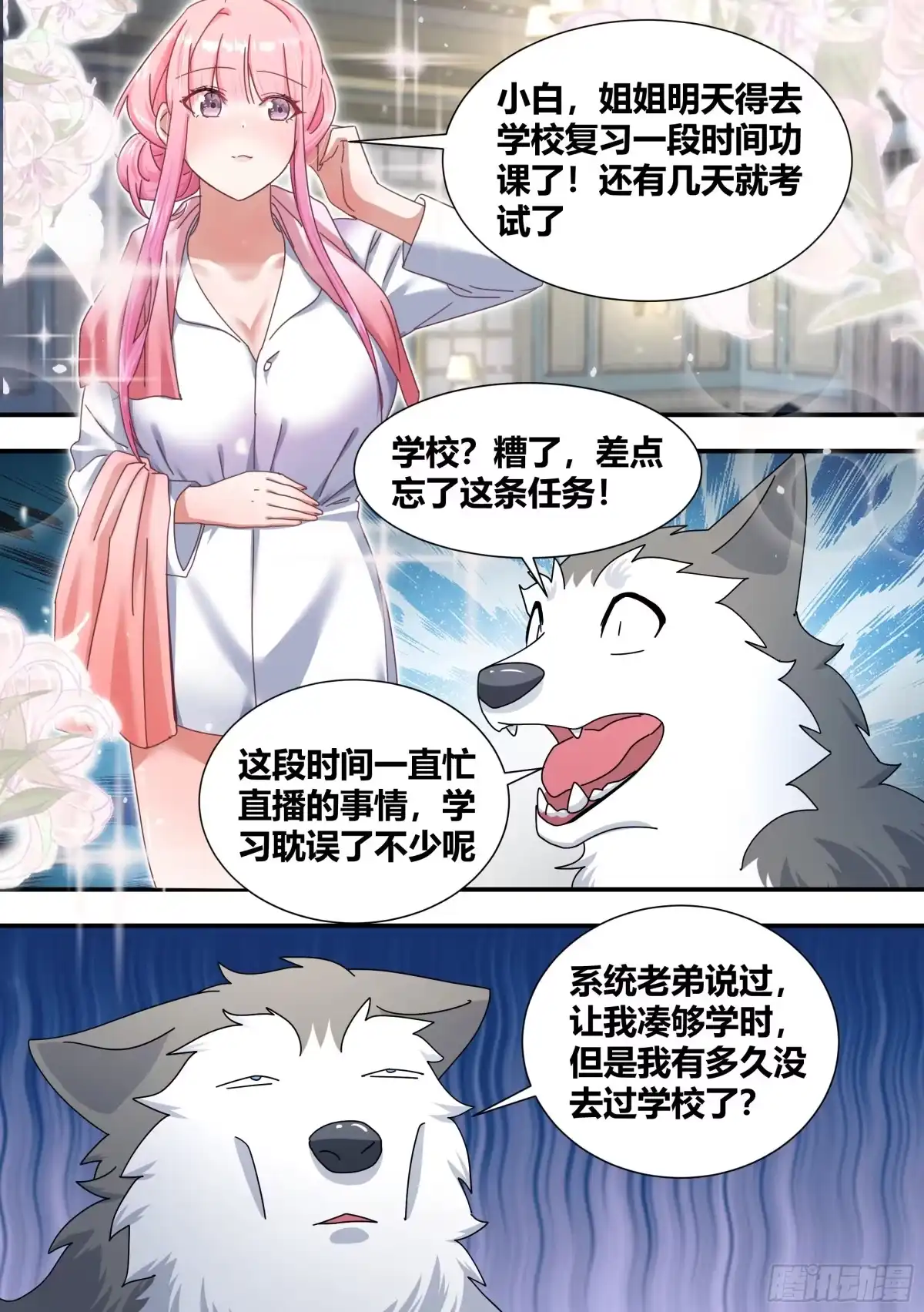 《直播：女神家的哈士奇天秀》289-绿光 第7页
