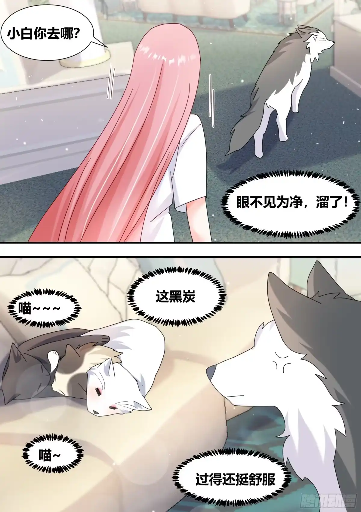 《直播：女神家的哈士奇天秀》289-绿光 第10页
