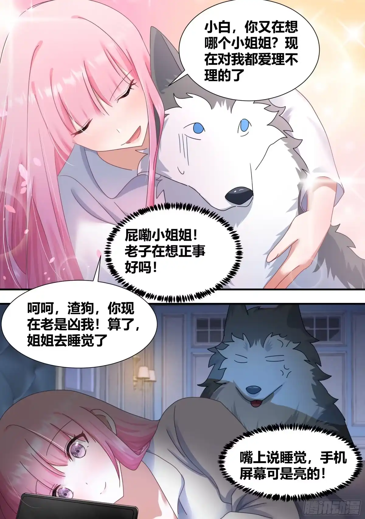 《直播：女神家的哈士奇天秀》289-绿光 第8页