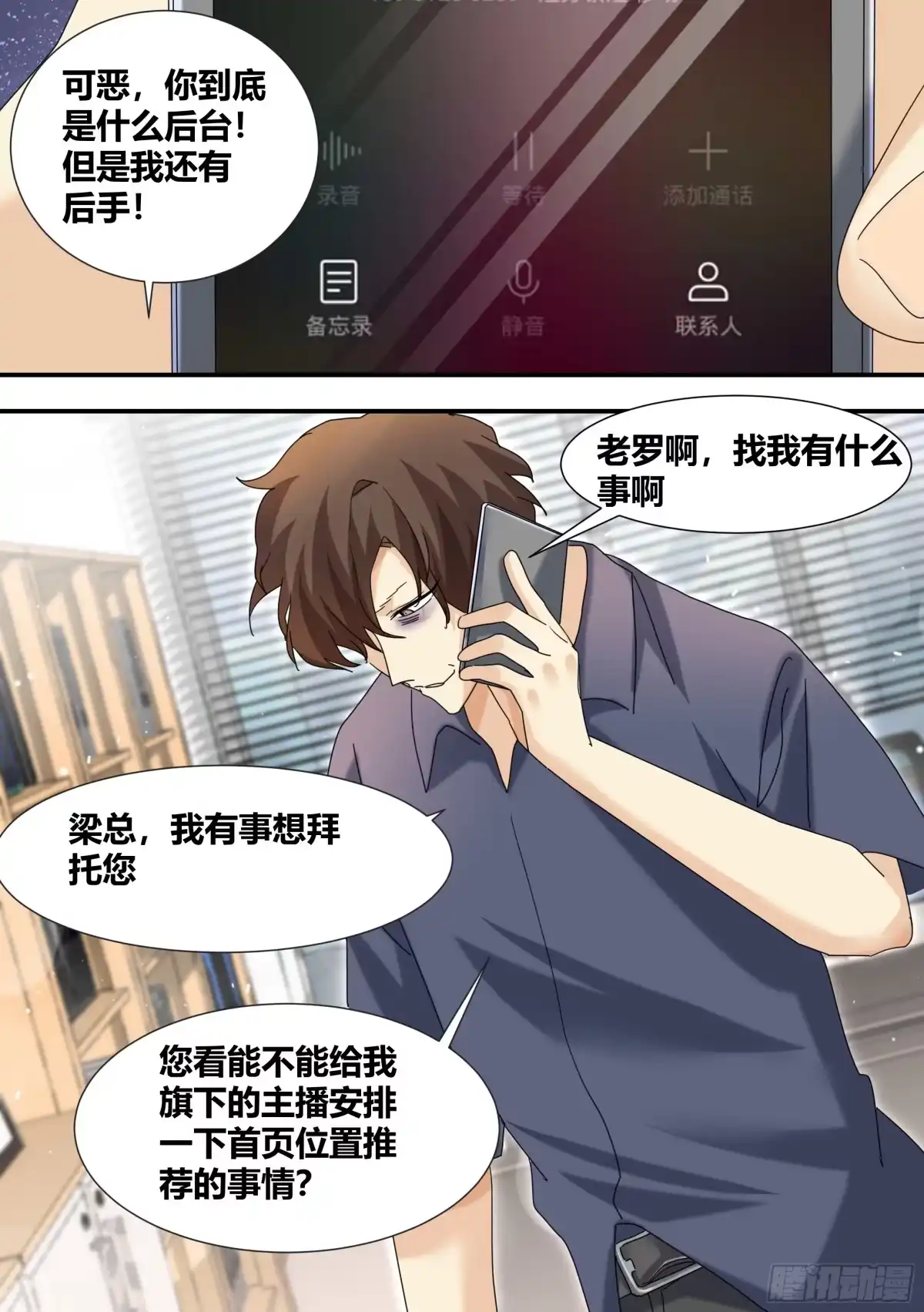 《直播：女神家的哈士奇天秀》289-绿光 第4页