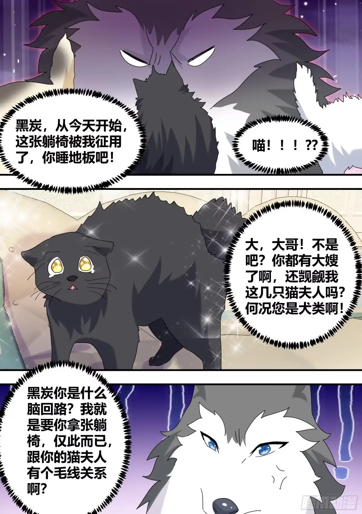 《直播：女神家的哈士奇天秀》289-绿光 第11页