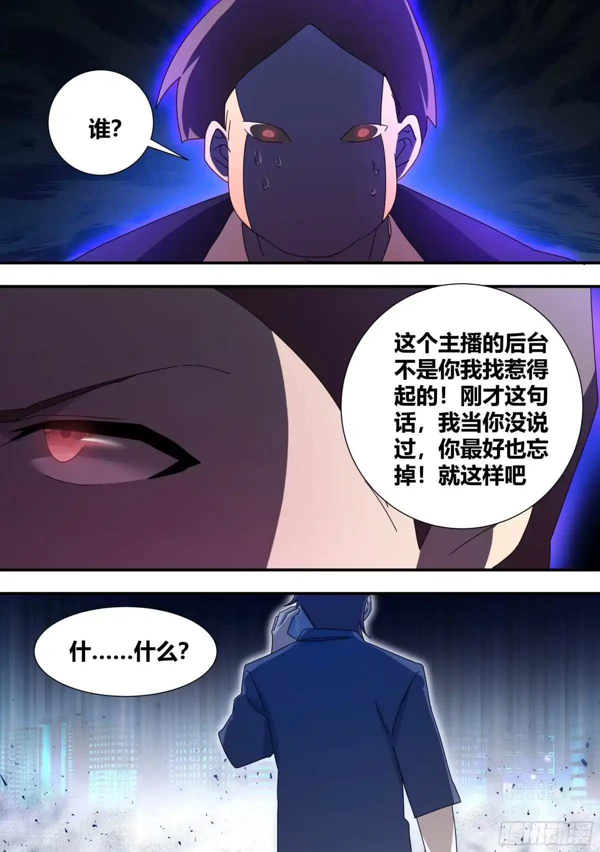 《直播：女神家的哈士奇天秀》289-绿光 第3页