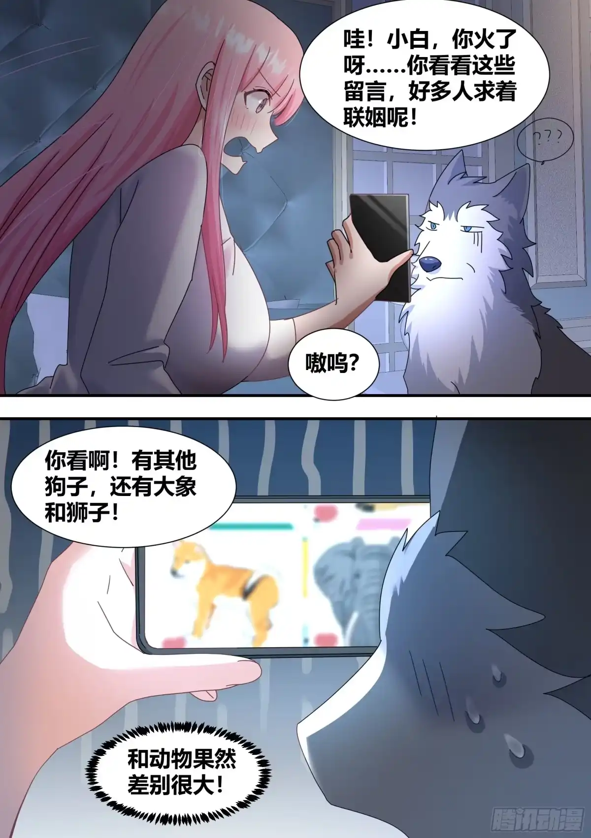 《直播：女神家的哈士奇天秀》289-绿光 第9页