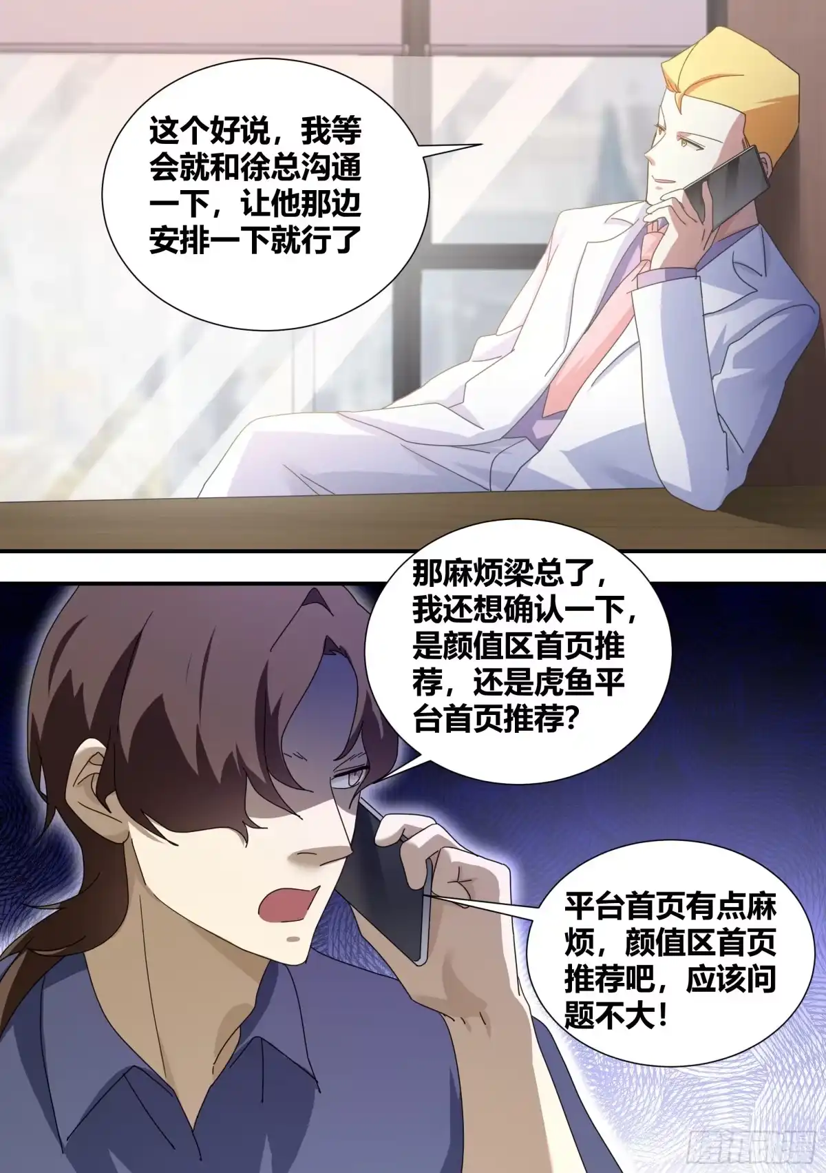 《直播：女神家的哈士奇天秀》289-绿光 第5页