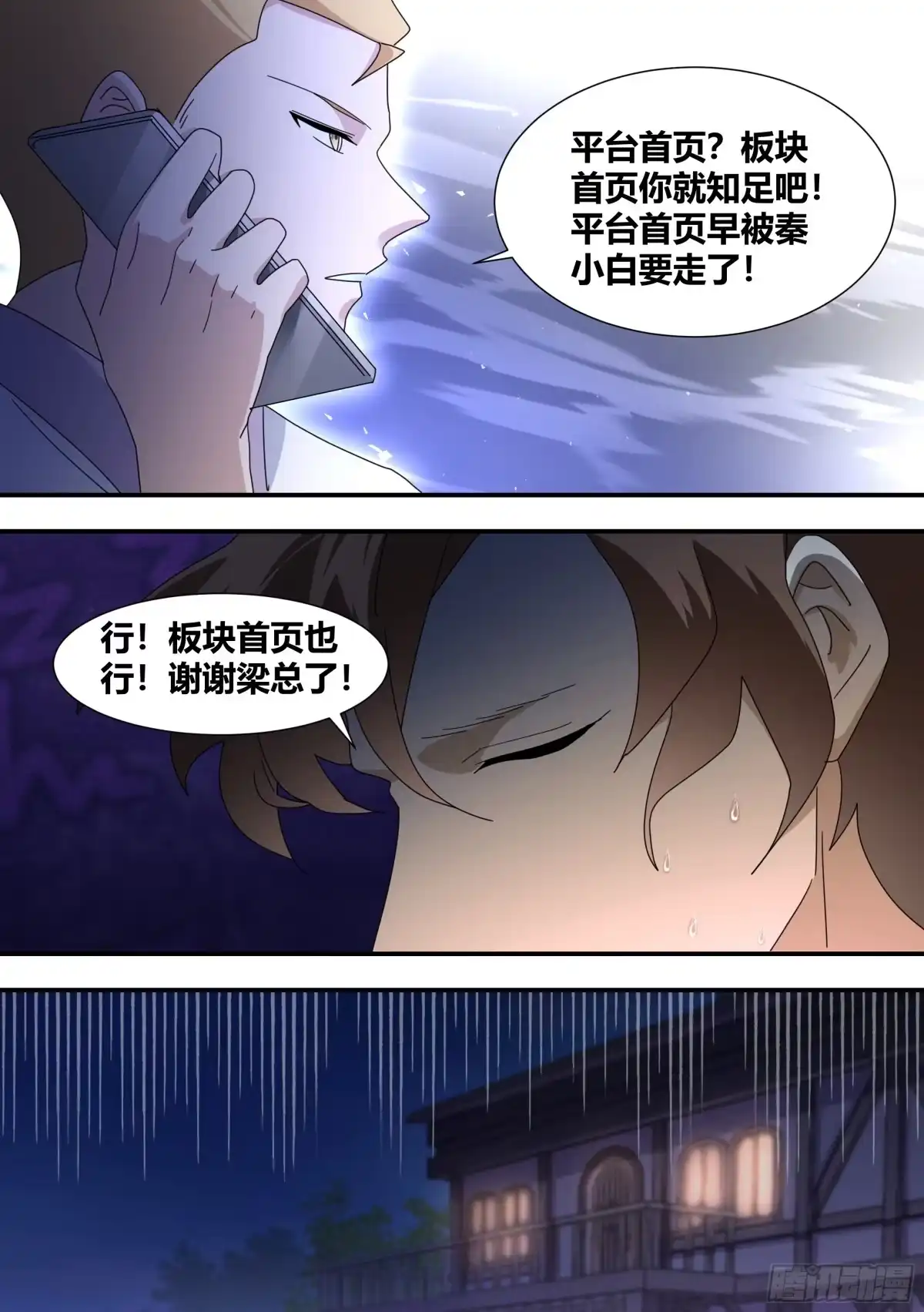 《直播：女神家的哈士奇天秀》289-绿光 第6页
