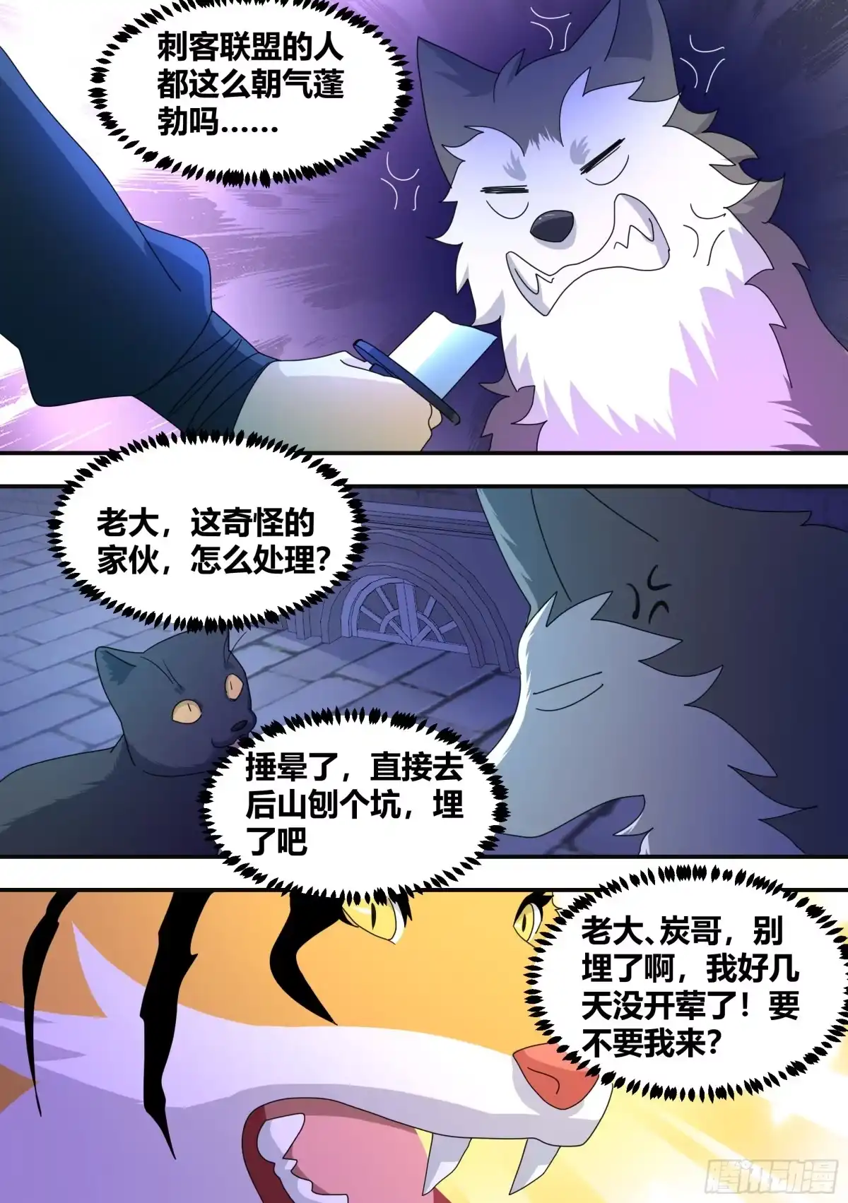《直播：女神家的哈士奇天秀》290-职业刺客 第9页