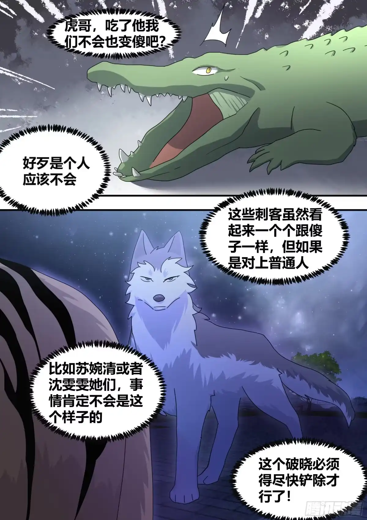 《直播：女神家的哈士奇天秀》290-职业刺客 第11页