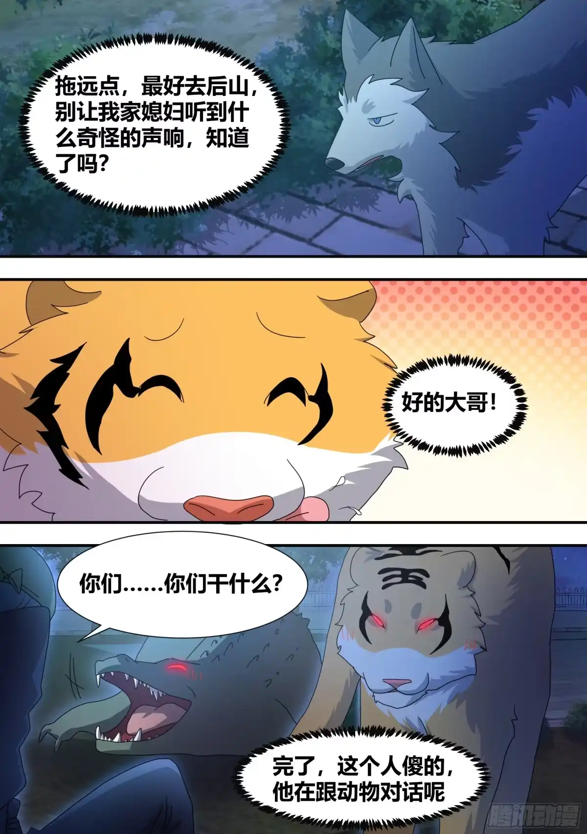 《直播：女神家的哈士奇天秀》290-职业刺客 第10页