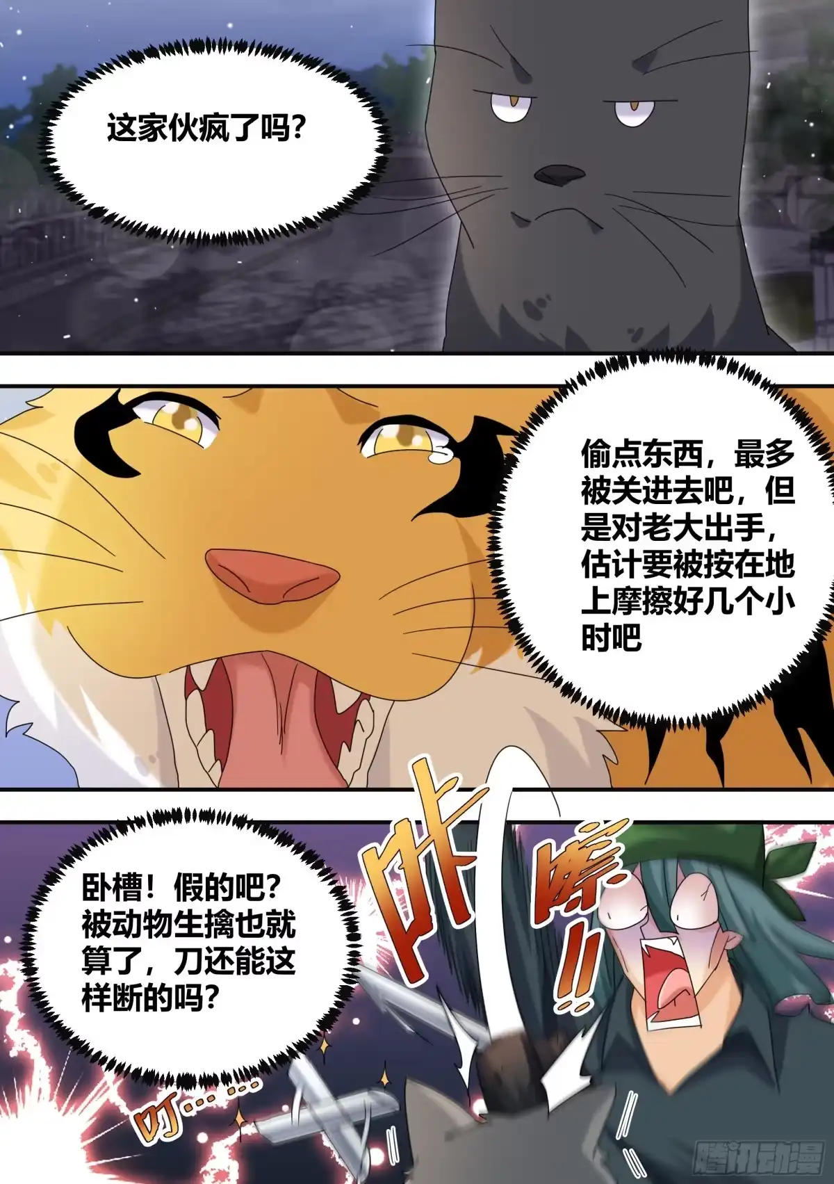 《直播：女神家的哈士奇天秀》290-职业刺客 第8页