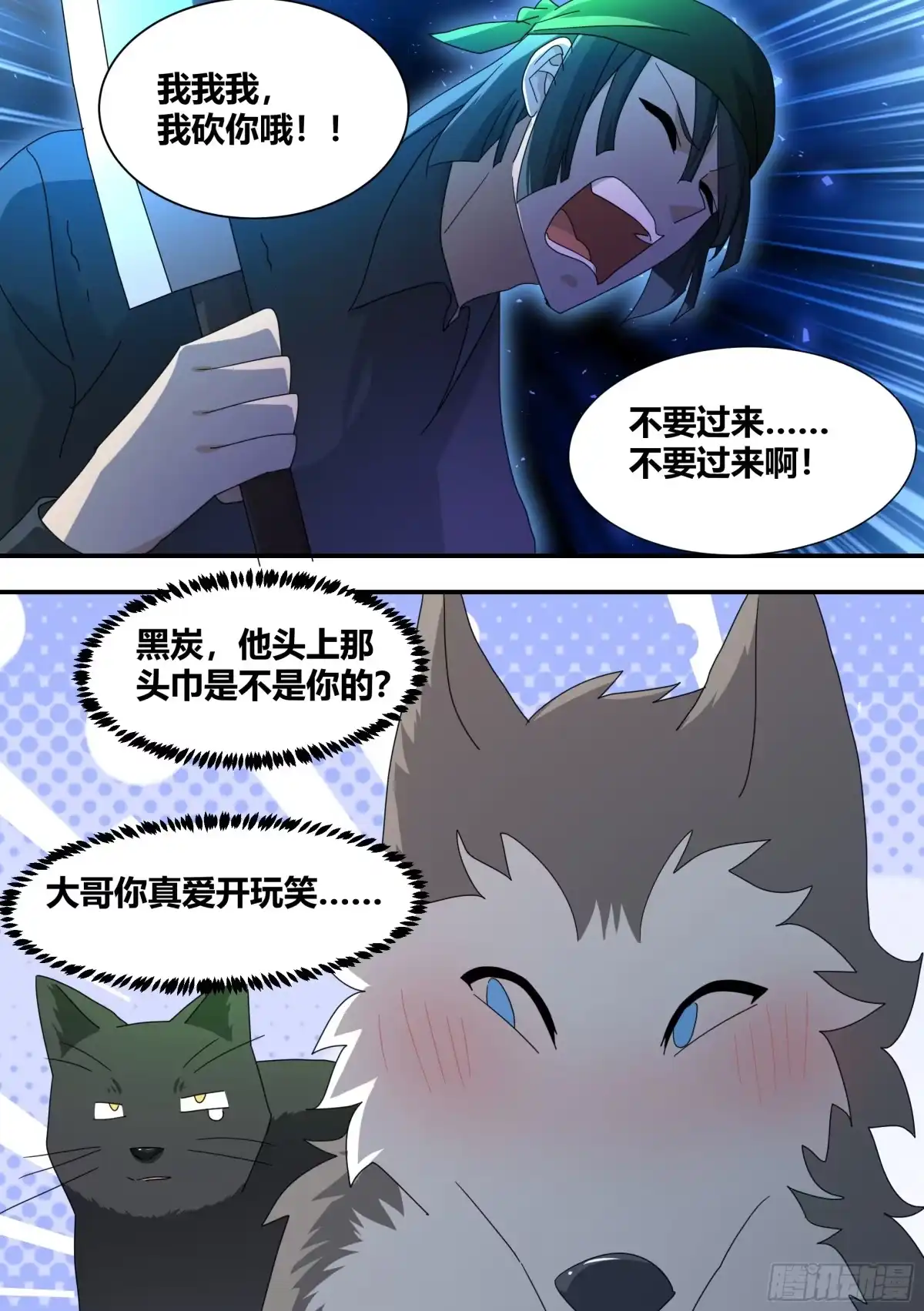 《直播：女神家的哈士奇天秀》290-职业刺客 第3页