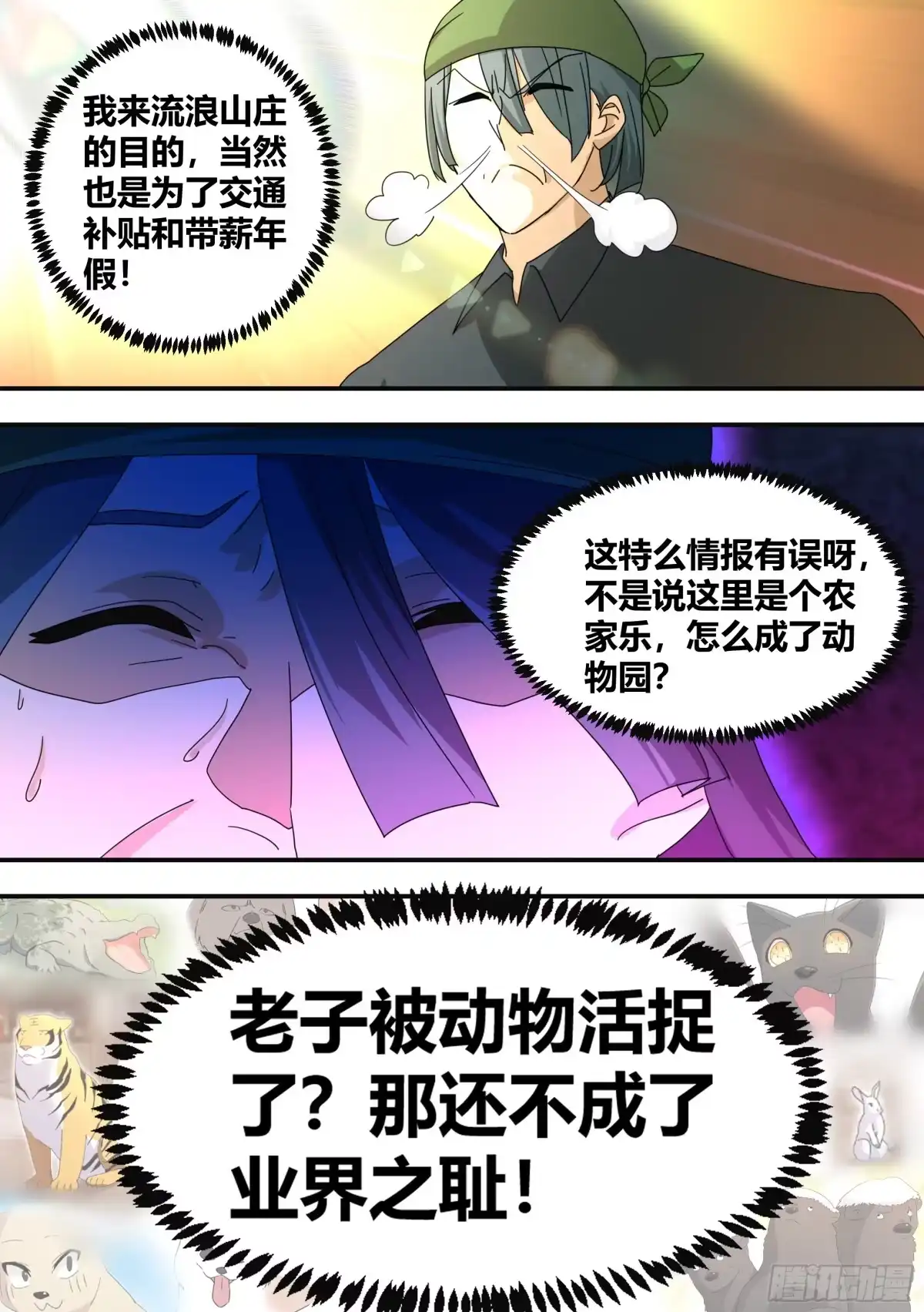 《直播：女神家的哈士奇天秀》290-职业刺客 第5页