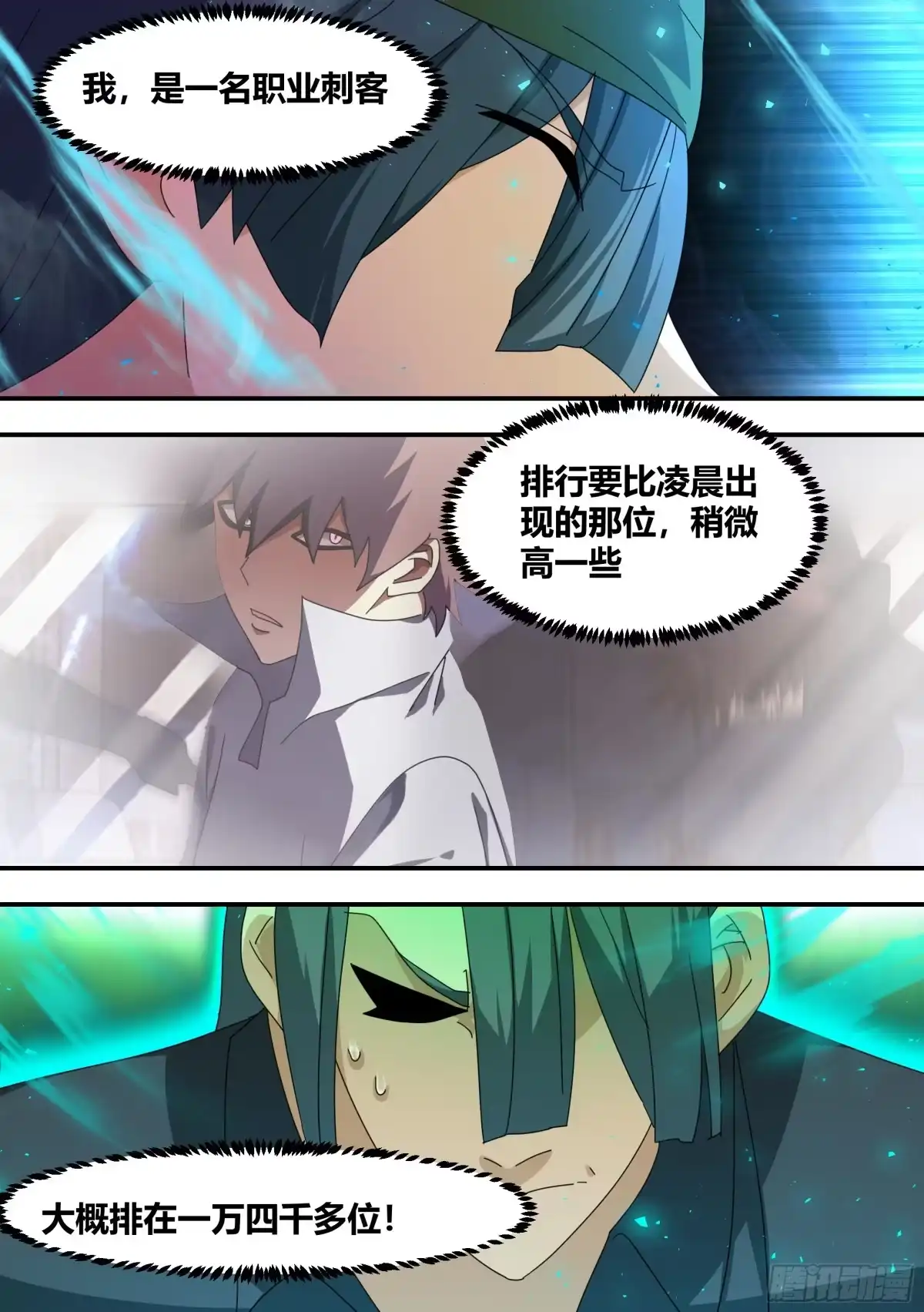 《直播：女神家的哈士奇天秀》290-职业刺客 第4页