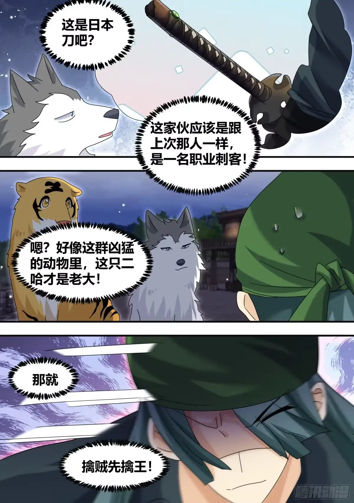 《直播：女神家的哈士奇天秀》290-职业刺客 第7页