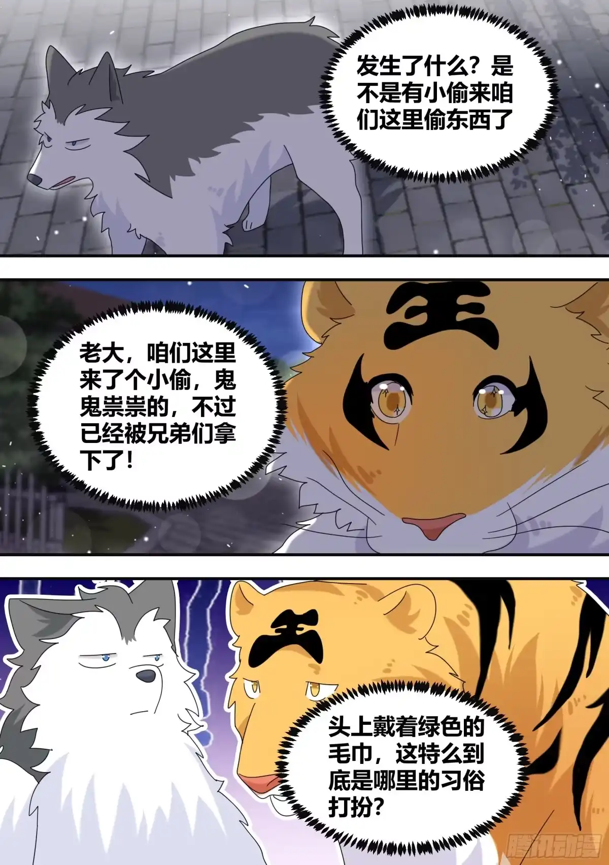 《直播：女神家的哈士奇天秀》290-职业刺客 第6页