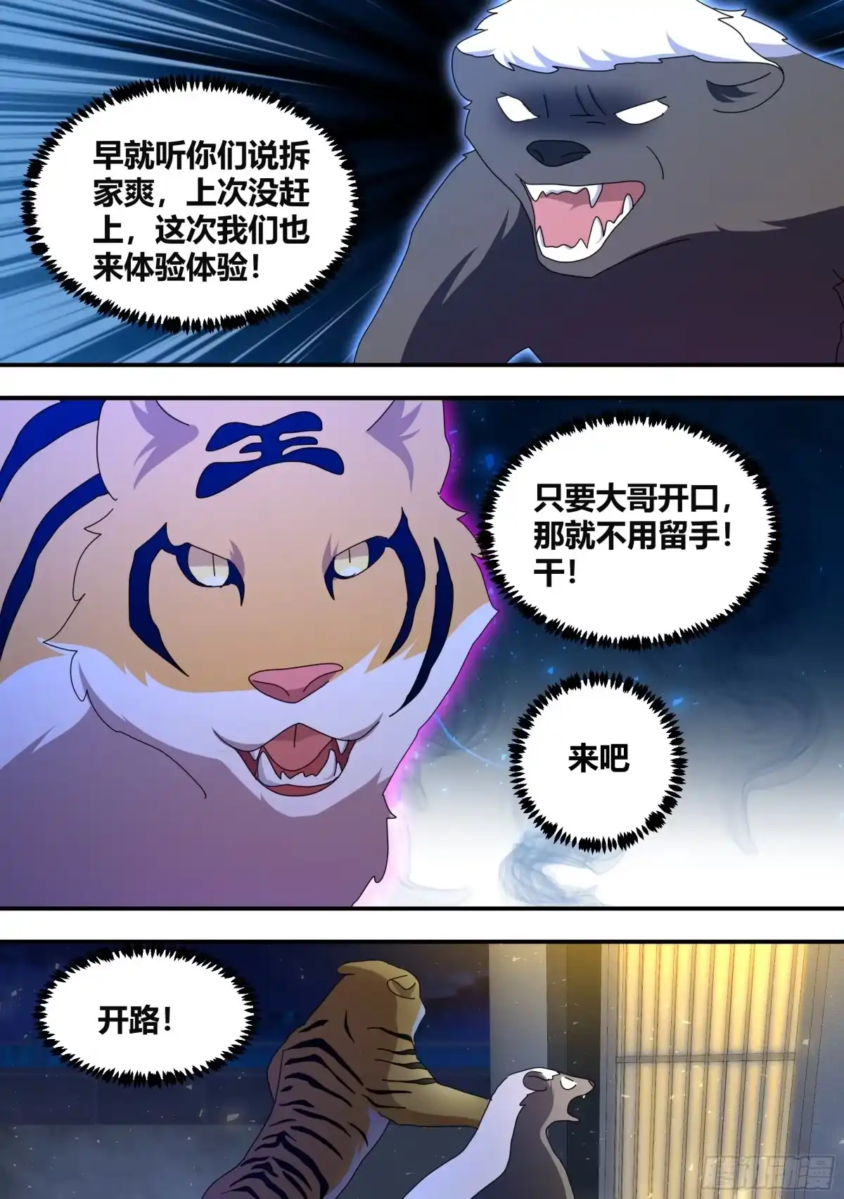 《直播：女神家的哈士奇天秀》291-王下拆五海 第10页
