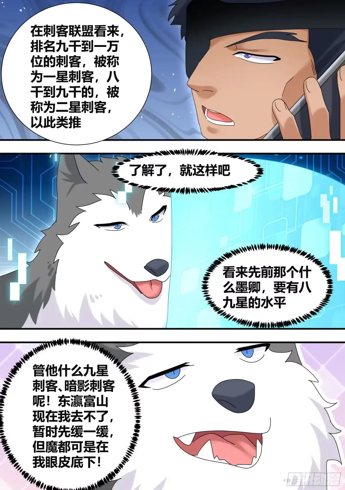 《直播：女神家的哈士奇天秀》291-王下拆五海 第2页