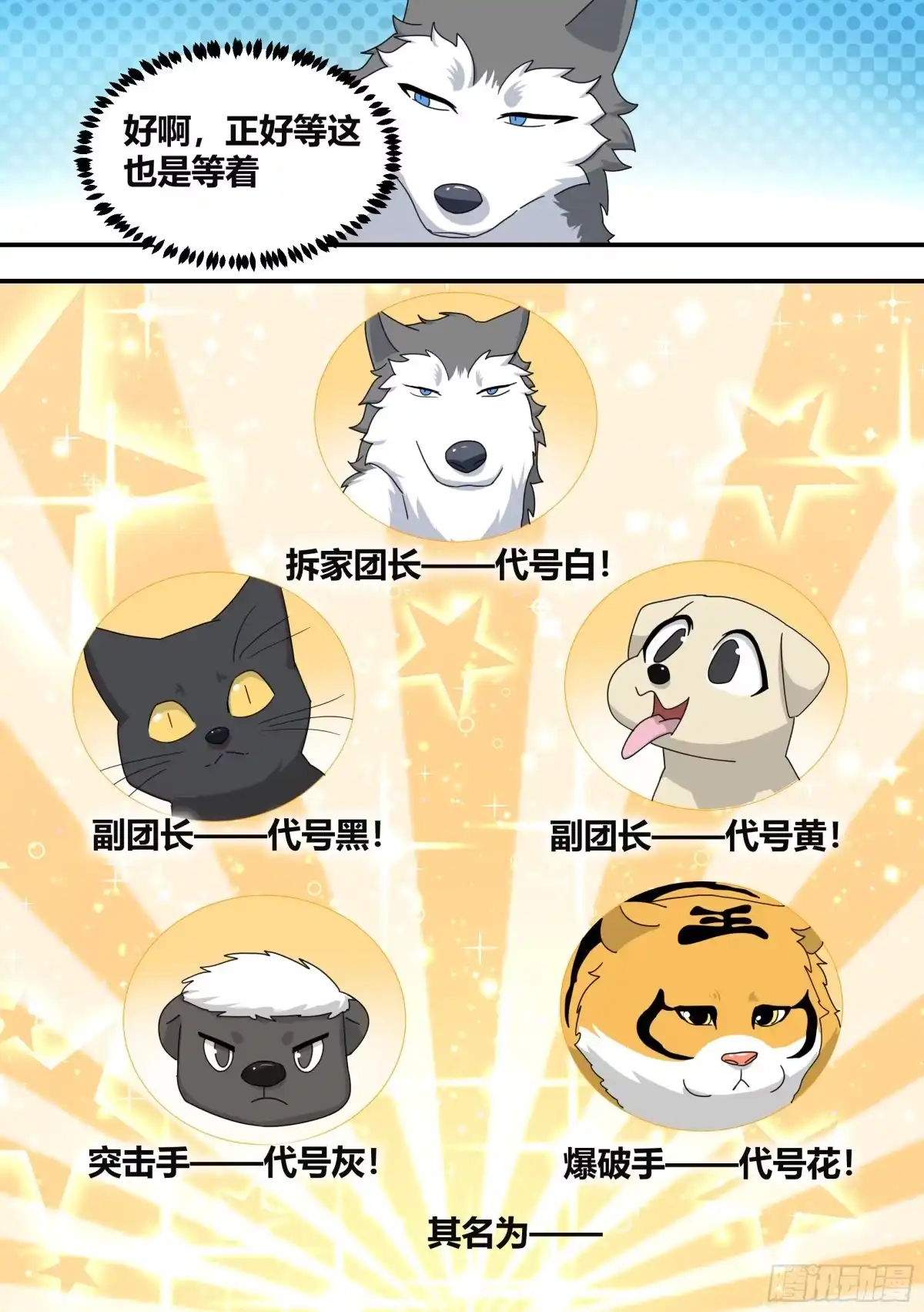 《直播：女神家的哈士奇天秀》291-王下拆五海 第6页