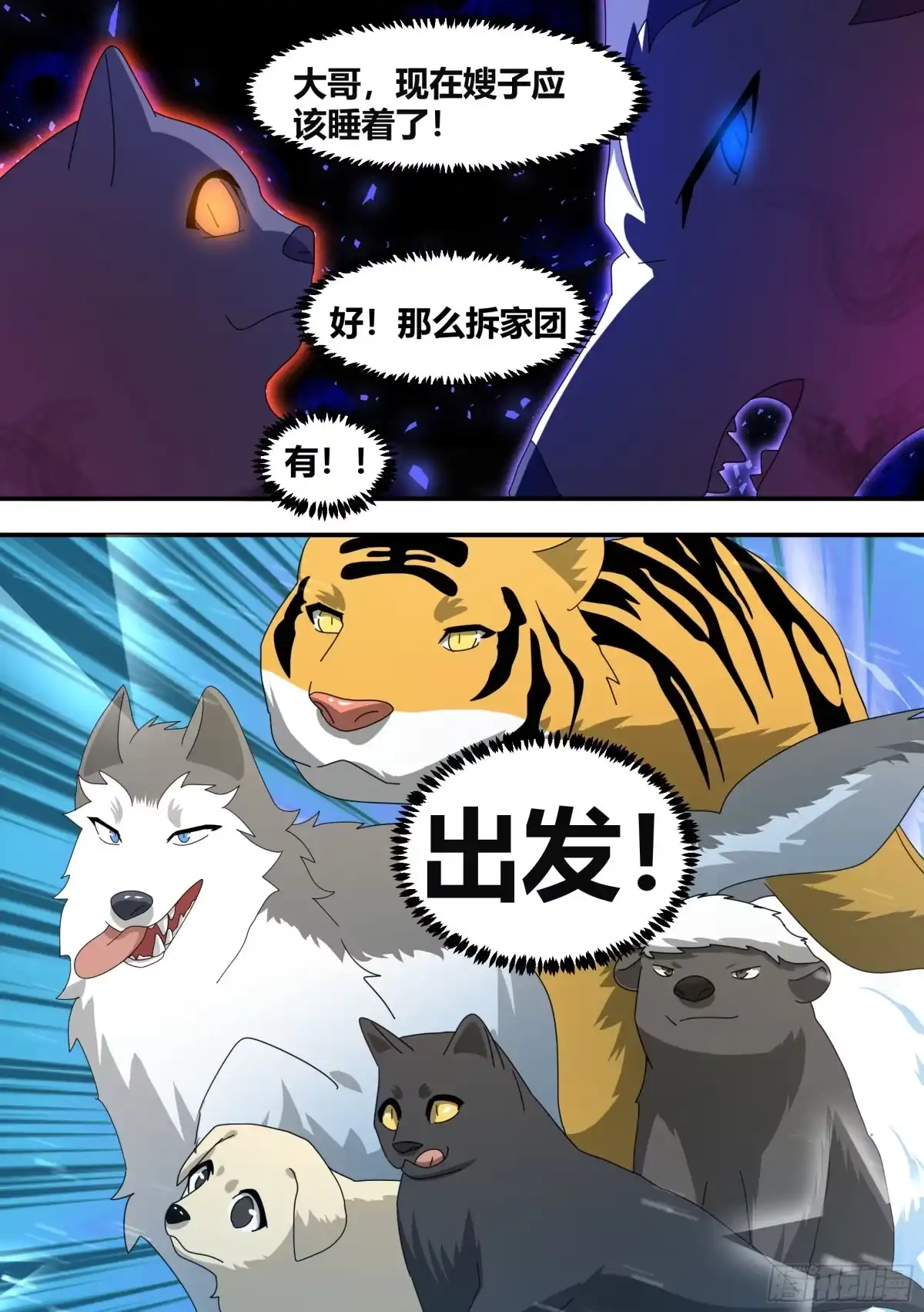 《直播：女神家的哈士奇天秀》291-王下拆五海 第8页
