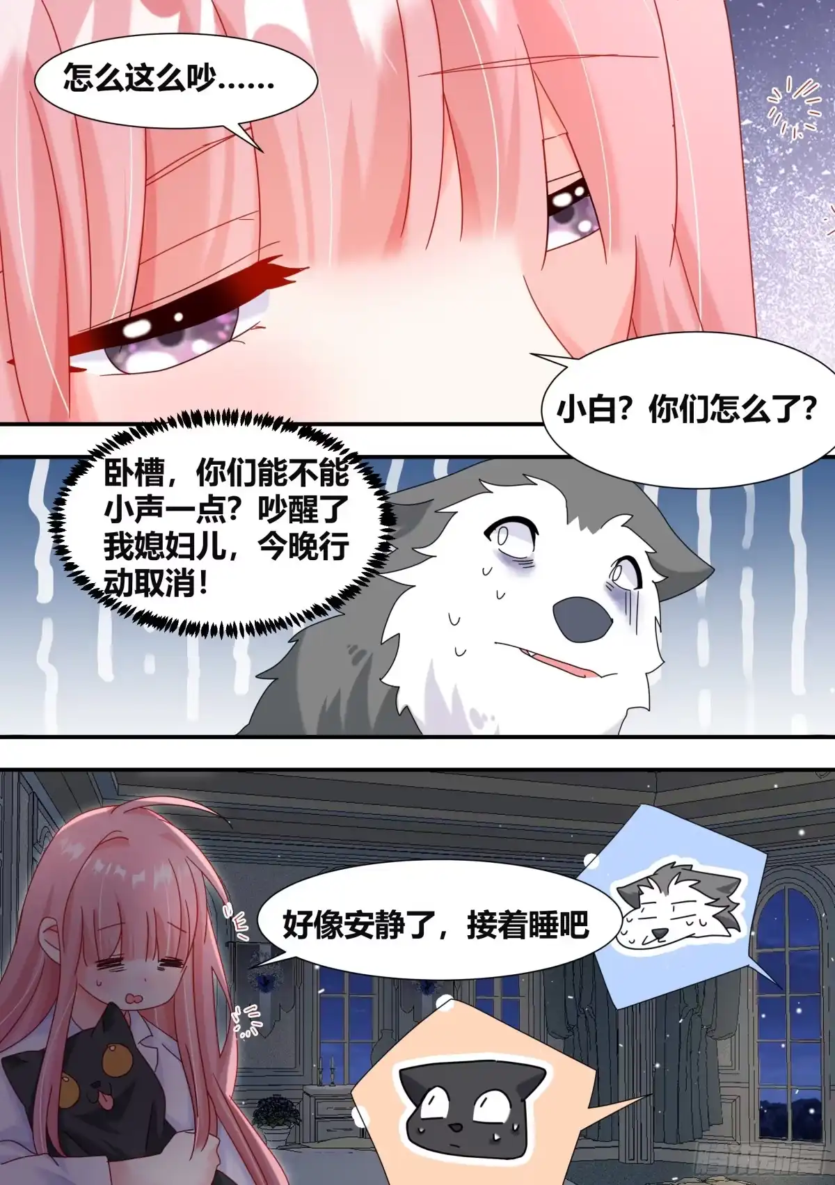 《直播：女神家的哈士奇天秀》291-王下拆五海 第4页