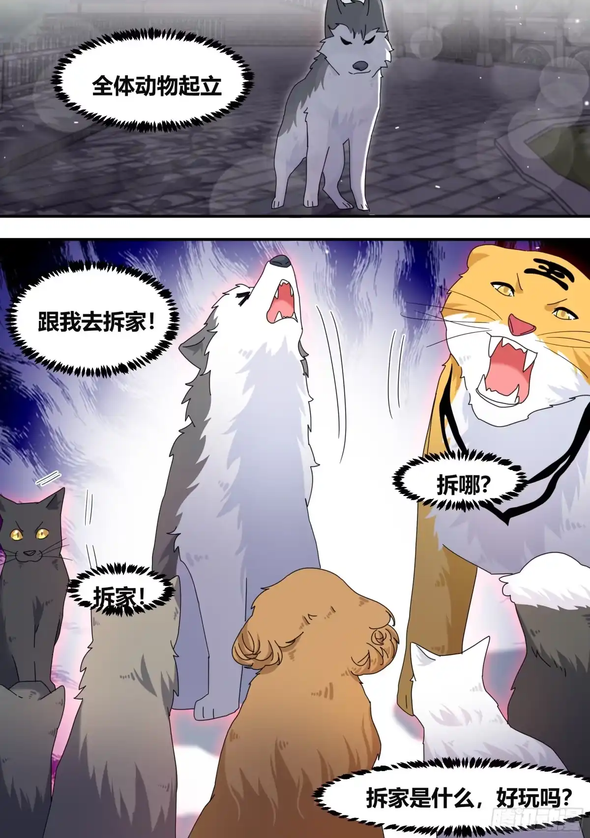 《直播：女神家的哈士奇天秀》291-王下拆五海 第3页