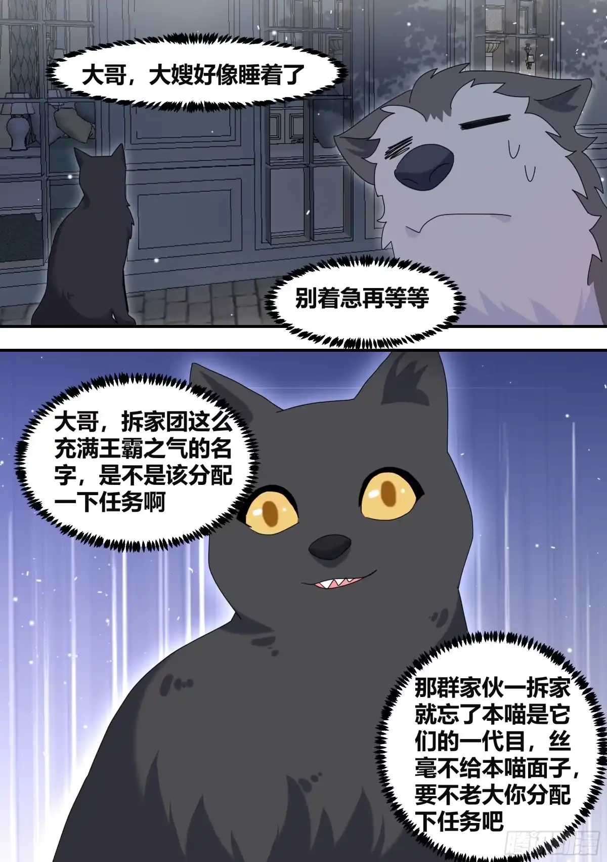 《直播：女神家的哈士奇天秀》291-王下拆五海 第5页