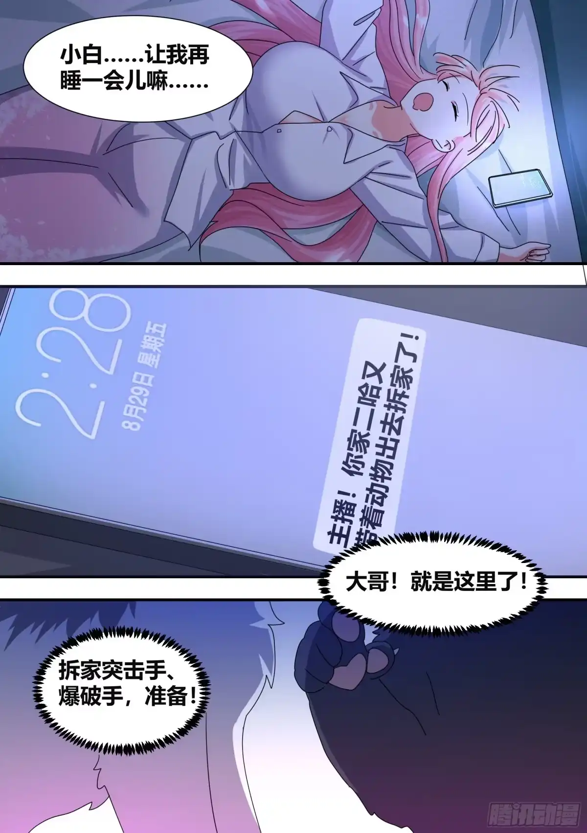 《直播：女神家的哈士奇天秀》291-王下拆五海 第9页