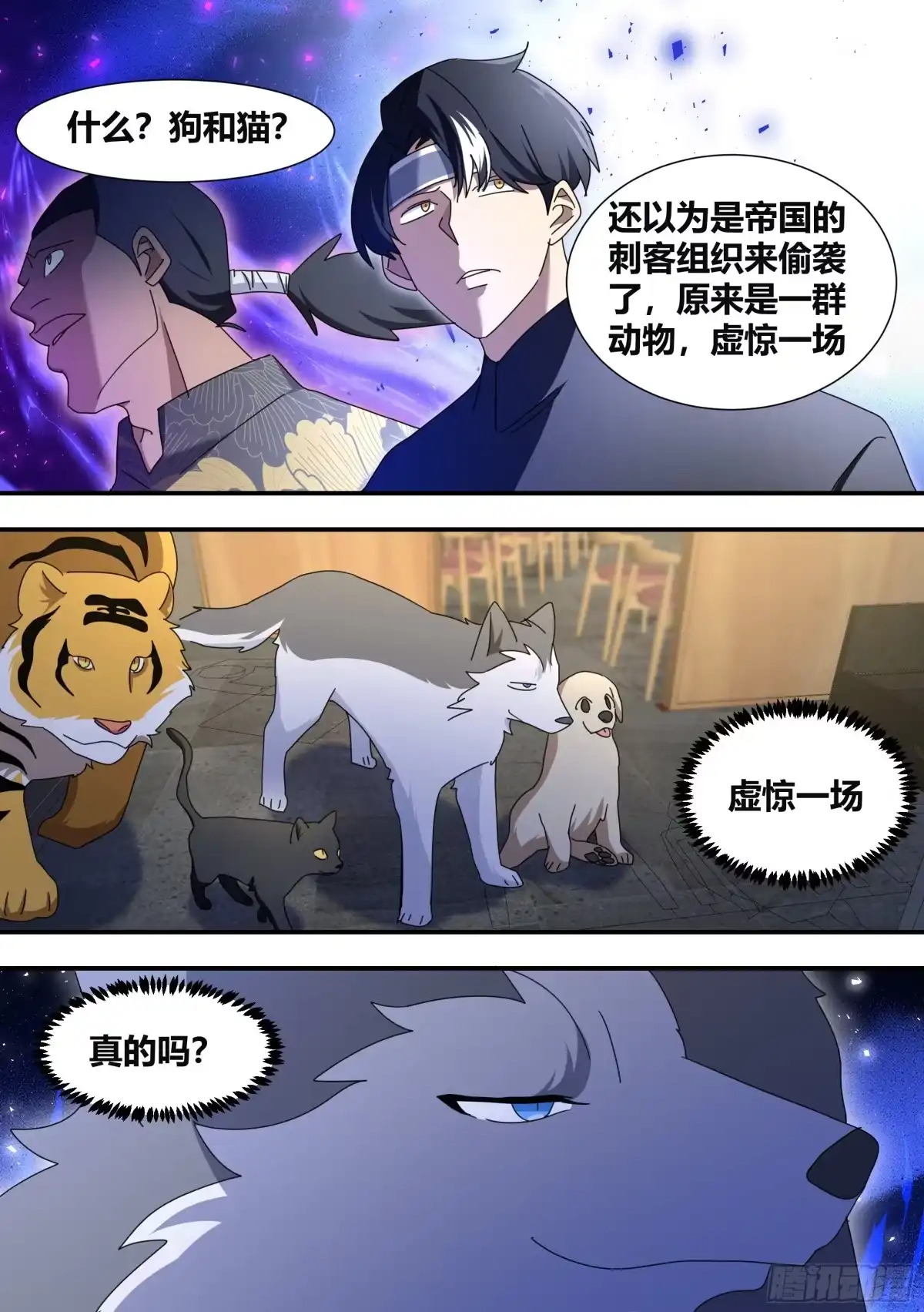 《直播：女神家的哈士奇天秀》291-王下拆五海 第12页