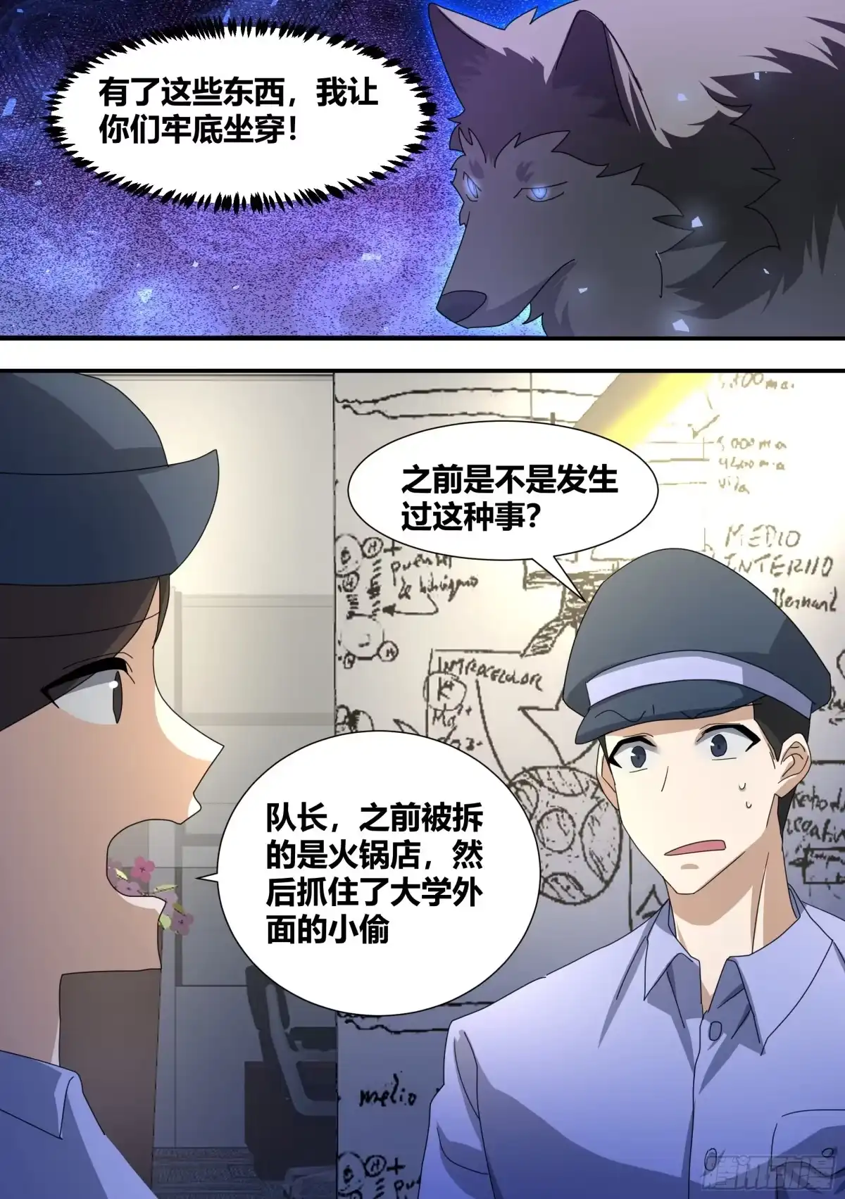 《直播：女神家的哈士奇天秀》292-证据 第12页