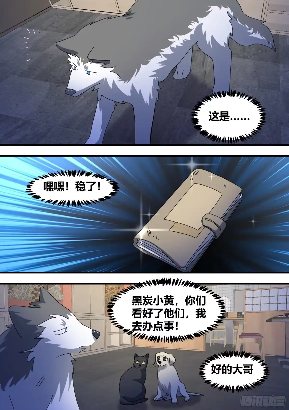 《直播：女神家的哈士奇天秀》292-证据 第10页