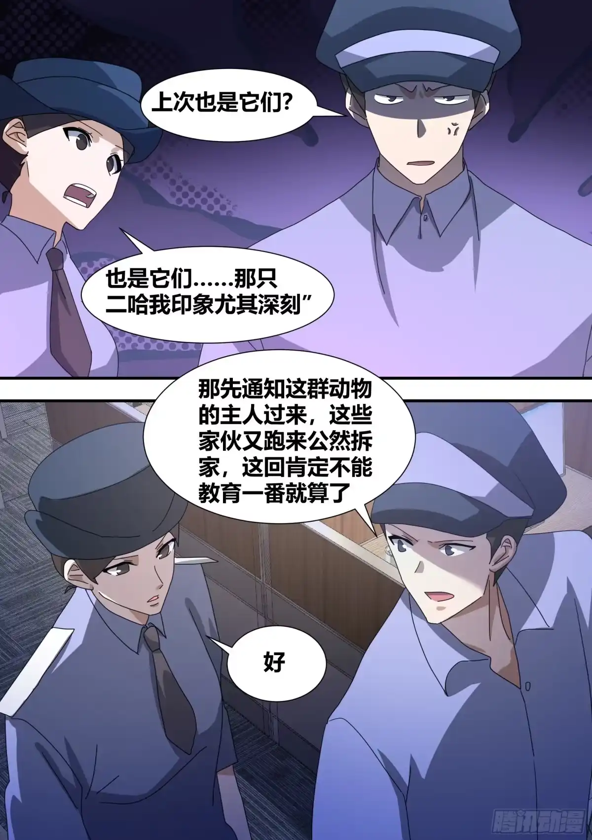 《直播：女神家的哈士奇天秀》292-证据 第13页