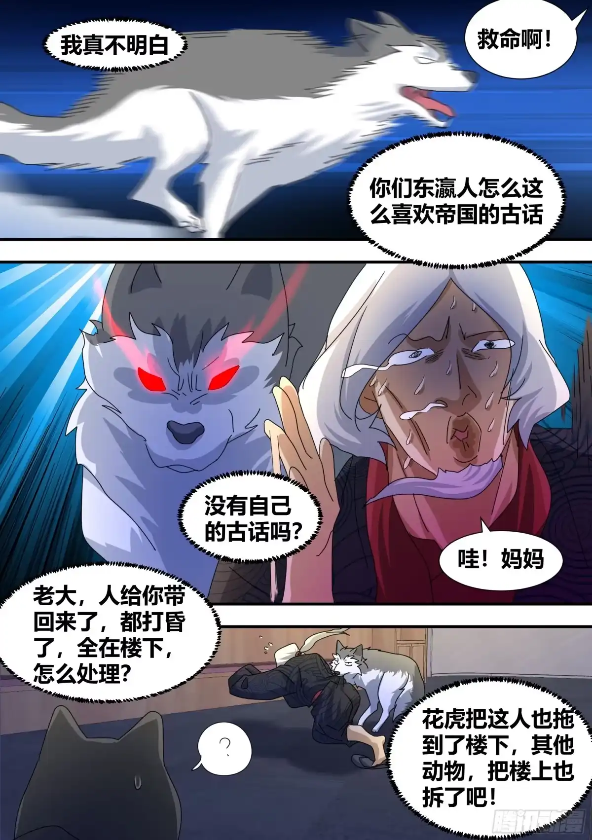 《直播：女神家的哈士奇天秀》292-证据 第8页